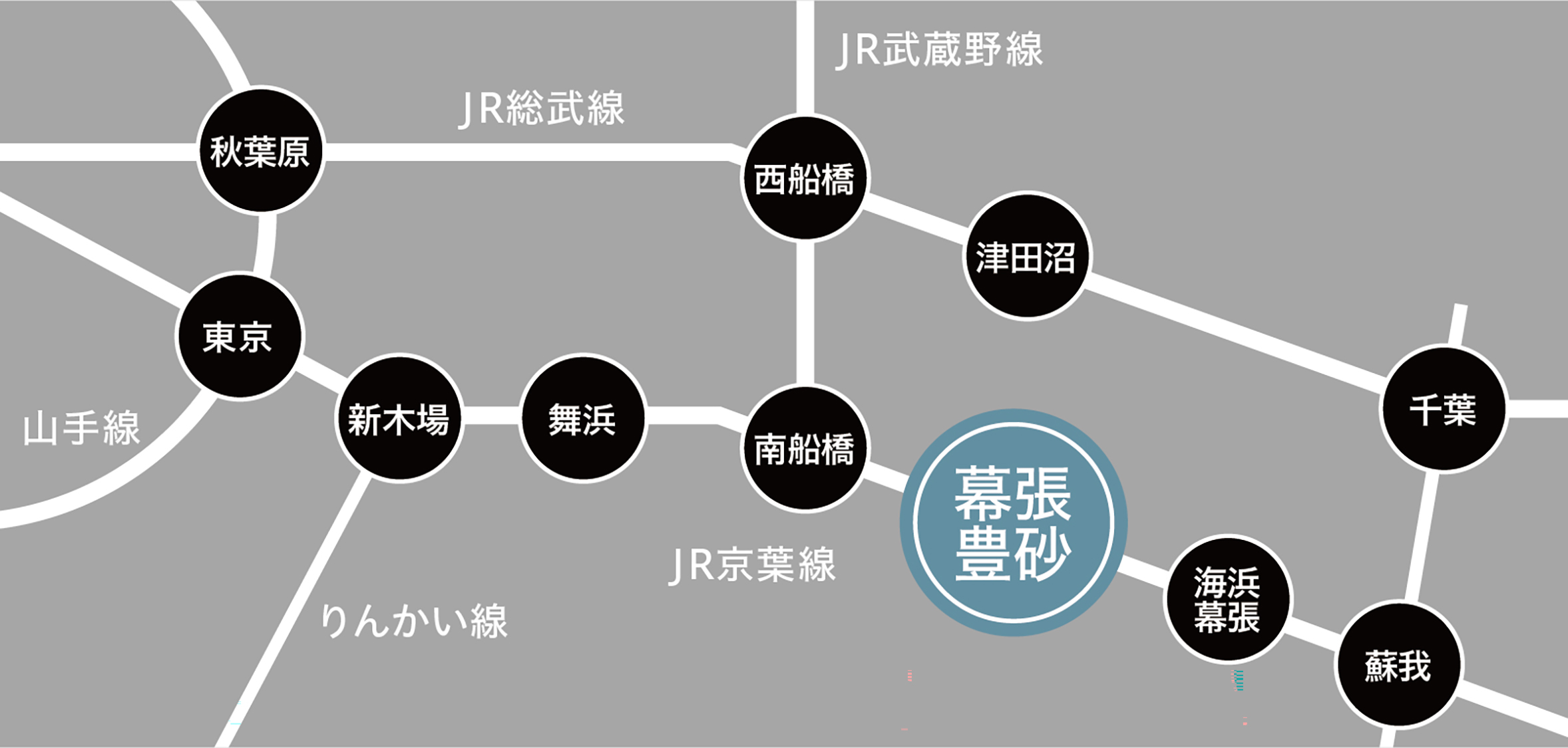 【アクセス】JR幕張豊砂駅より徒歩1分  