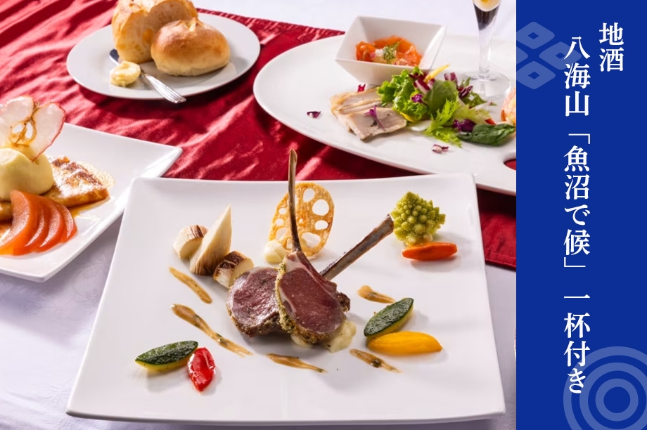 【平日限定】特典満載！「地域応援プラン」「創作フレンチのフルコースプラン」