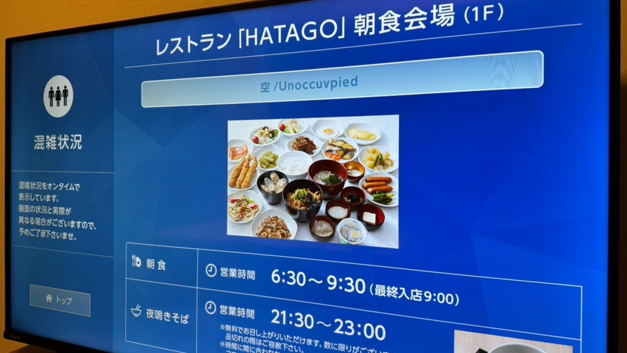 ■混雑状況ご確認画面　※イメージ■