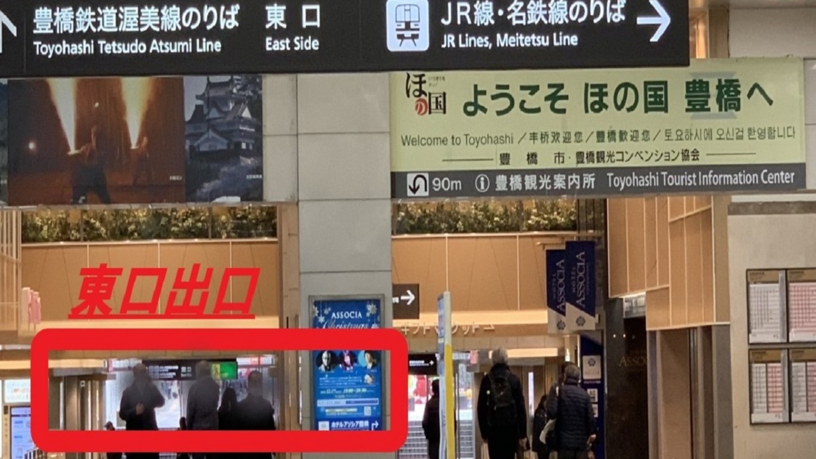 【路面電車の乗り方】❶豊橋駅を降りたら東口方面へお進みください。
