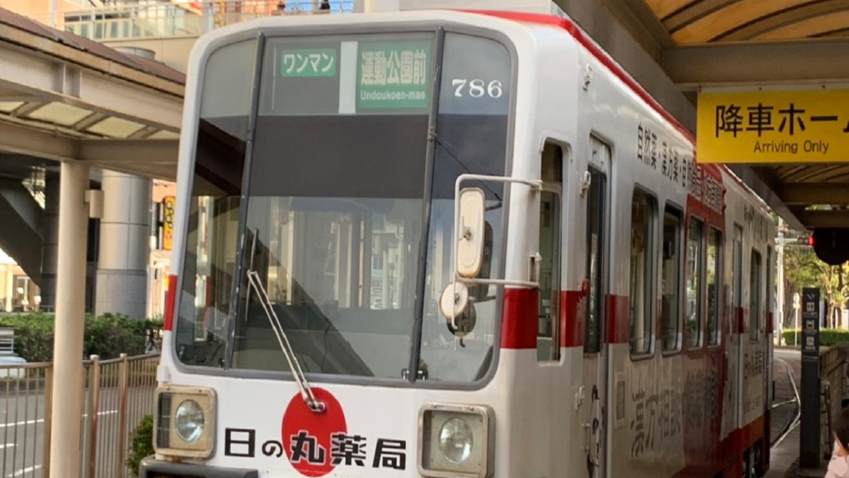 【路面電車の乗り方】❻運賃全線均一：大人200円　小人100円　終電は23：50です。