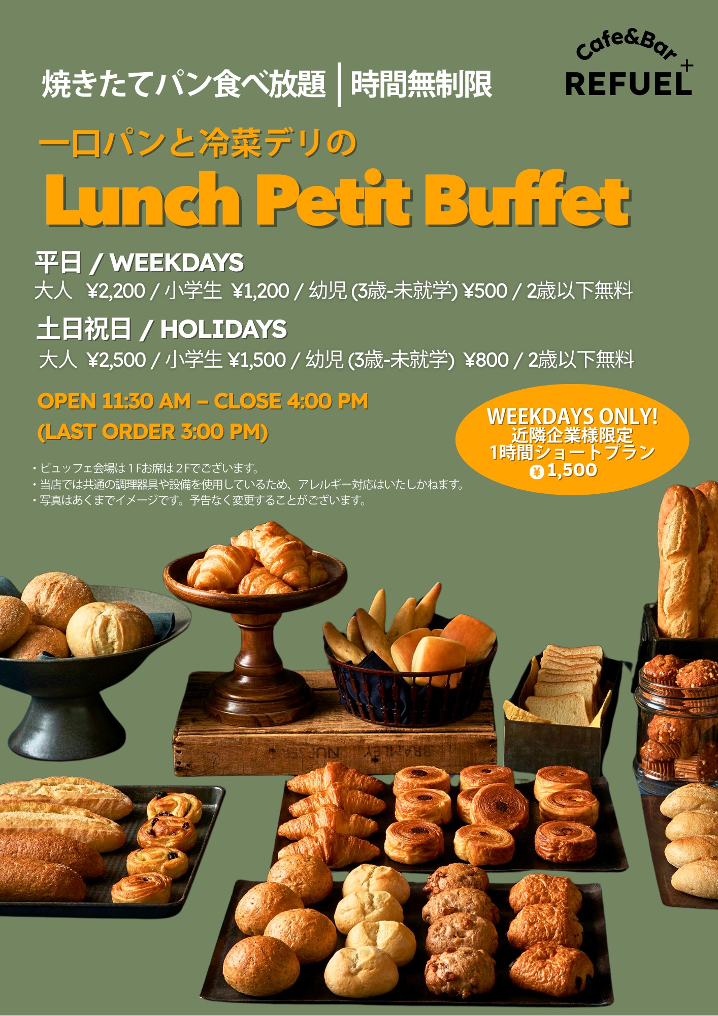 ランチビュッフェ