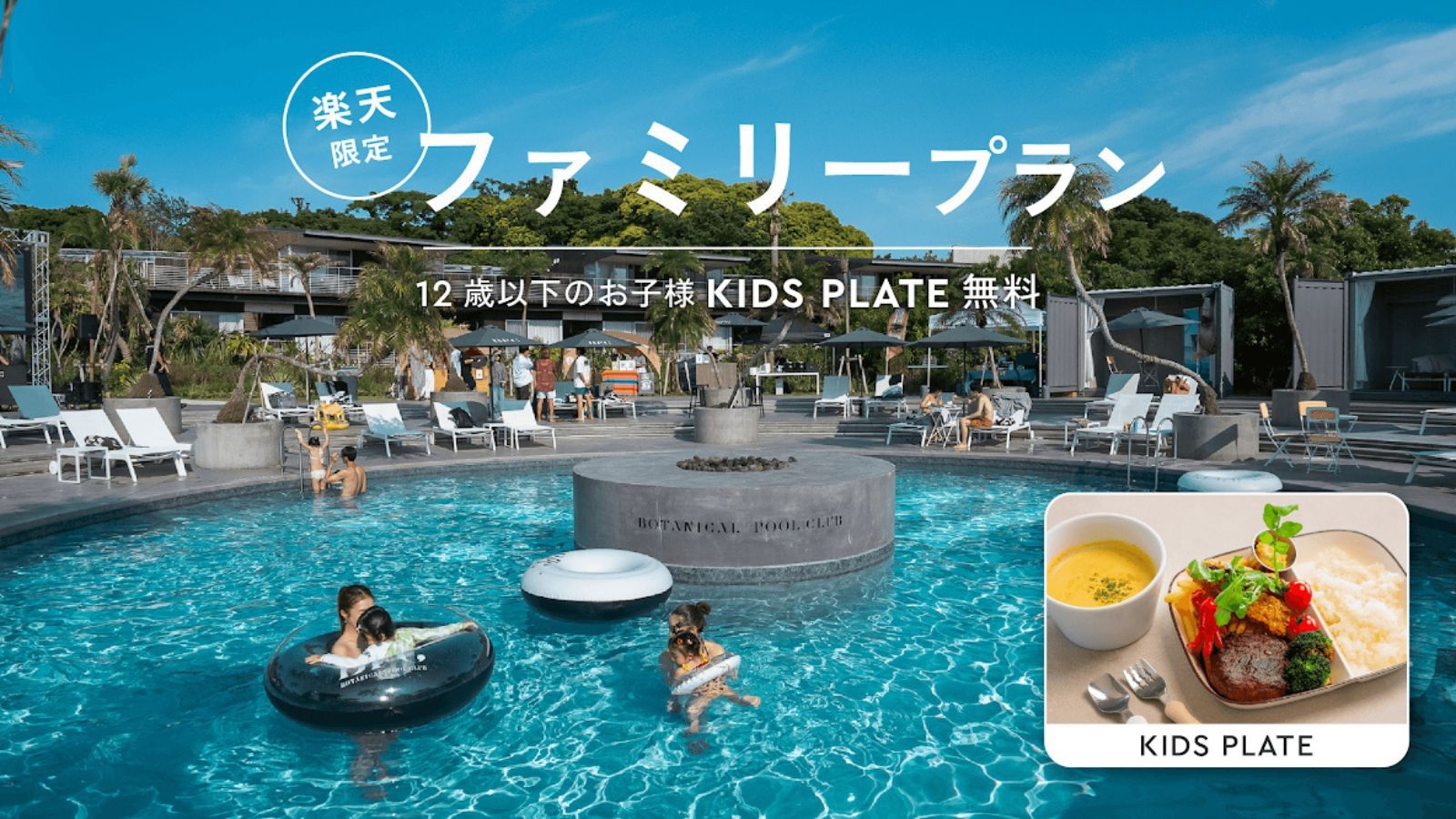 【ファミリープラン】三陸産生わかめと活ハマグリ鍋｜温水プールとオールインクルーシブで過ごす