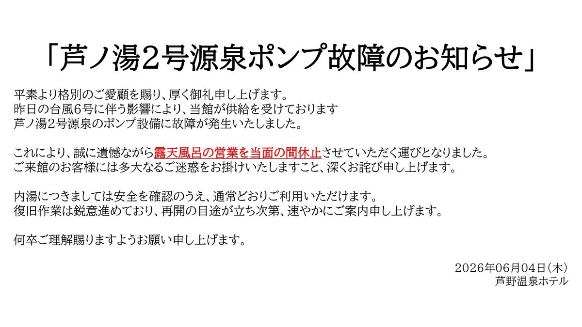 感動の歌謡ショーを毎週日曜日開催♪鶴岡雅義と東京ロマンチカ現メンバーの『佐藤省吾』が魅了します！