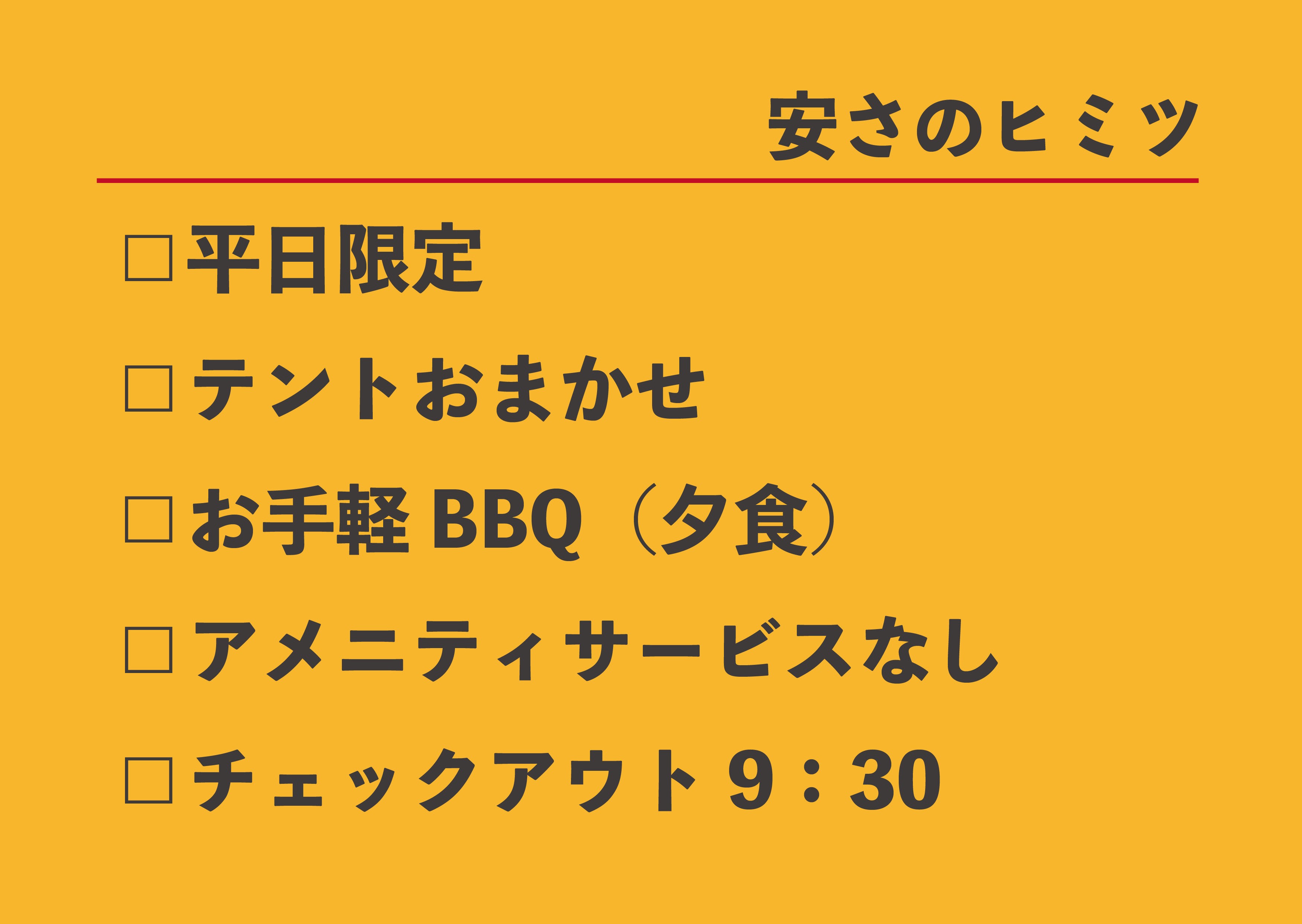 【お手軽BBQセット・飲み放題付き】　学割プラン