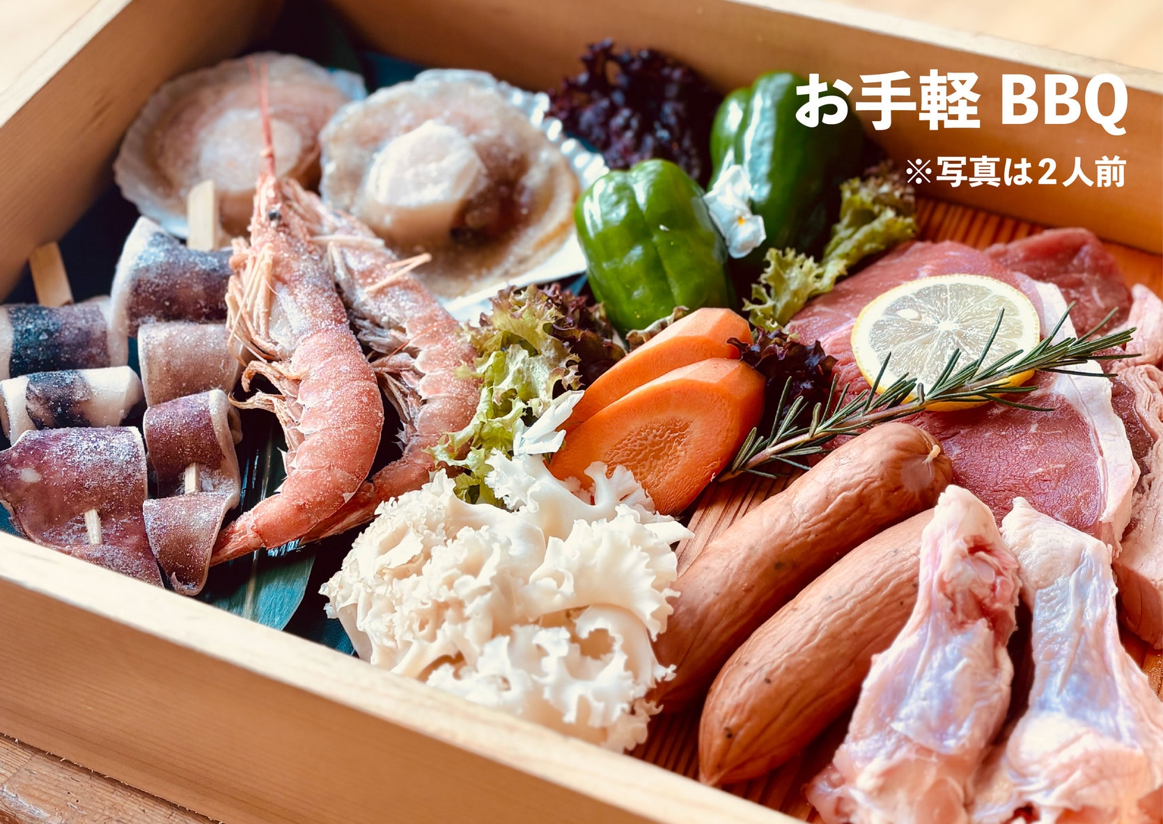 【お手軽BBQセット・飲み放題付き】　学割プラン