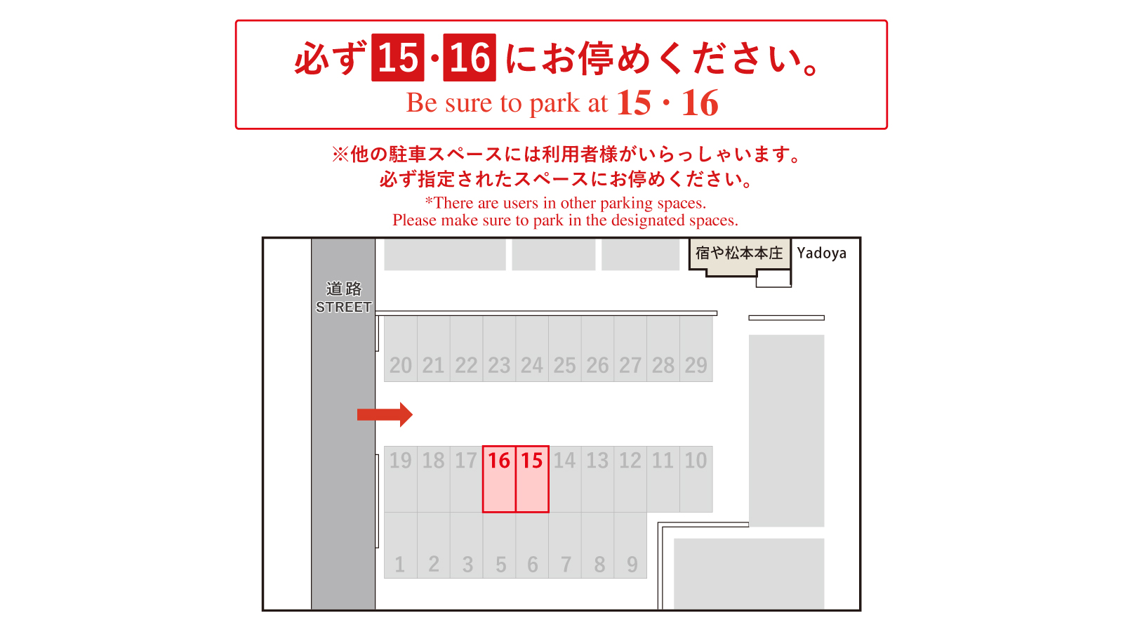 駐車場区画のご案内