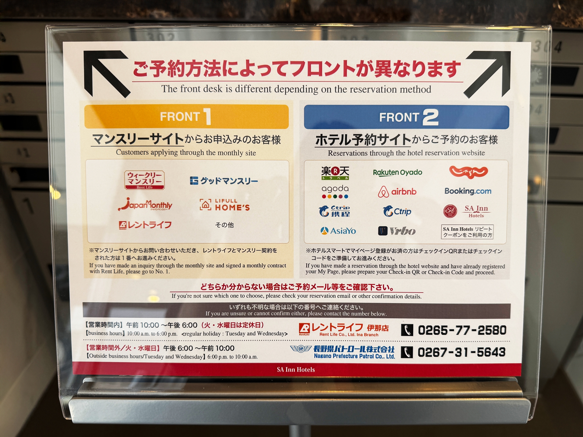 チェックインフロント