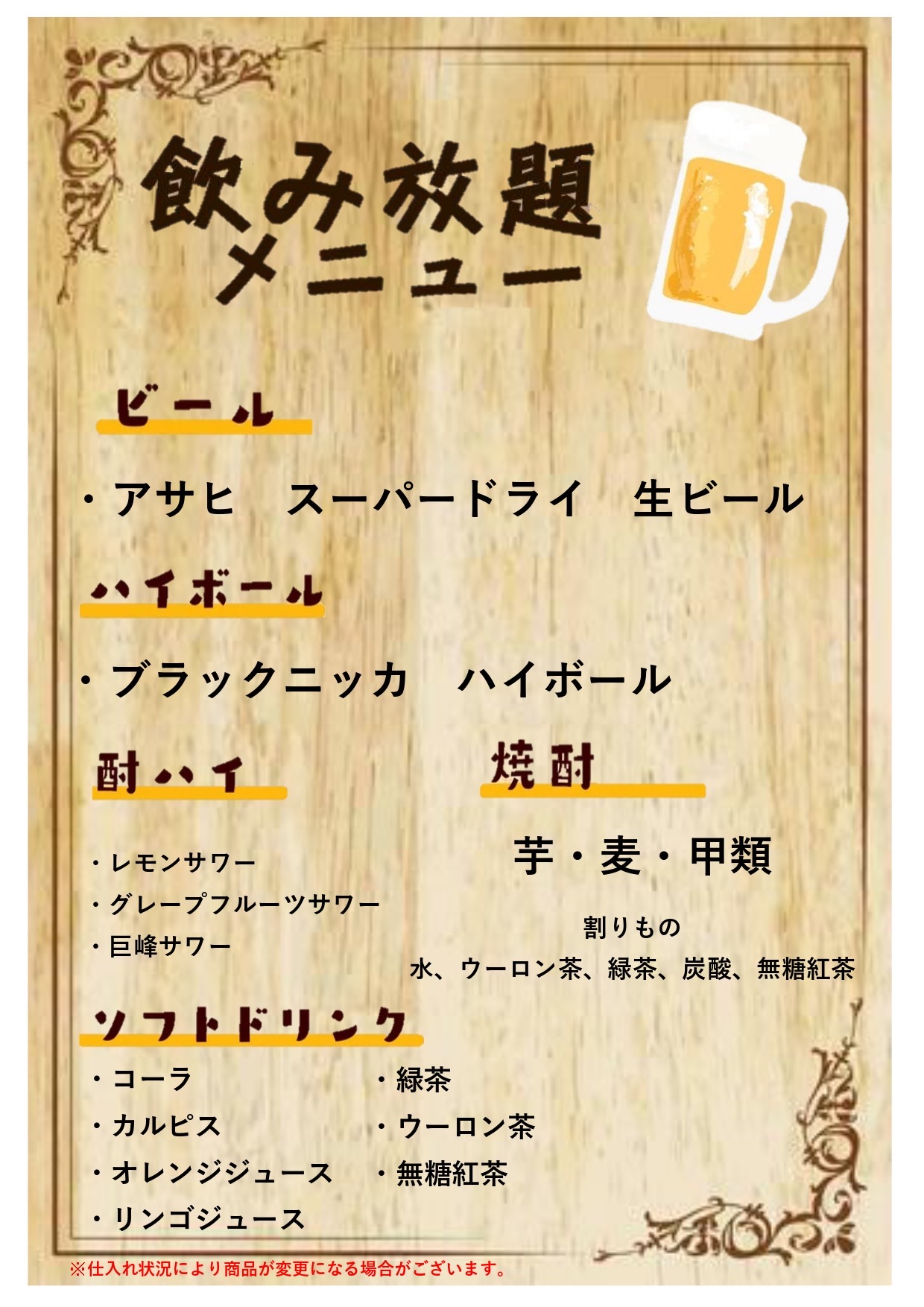 古民家BBQ飲み放題メニュー