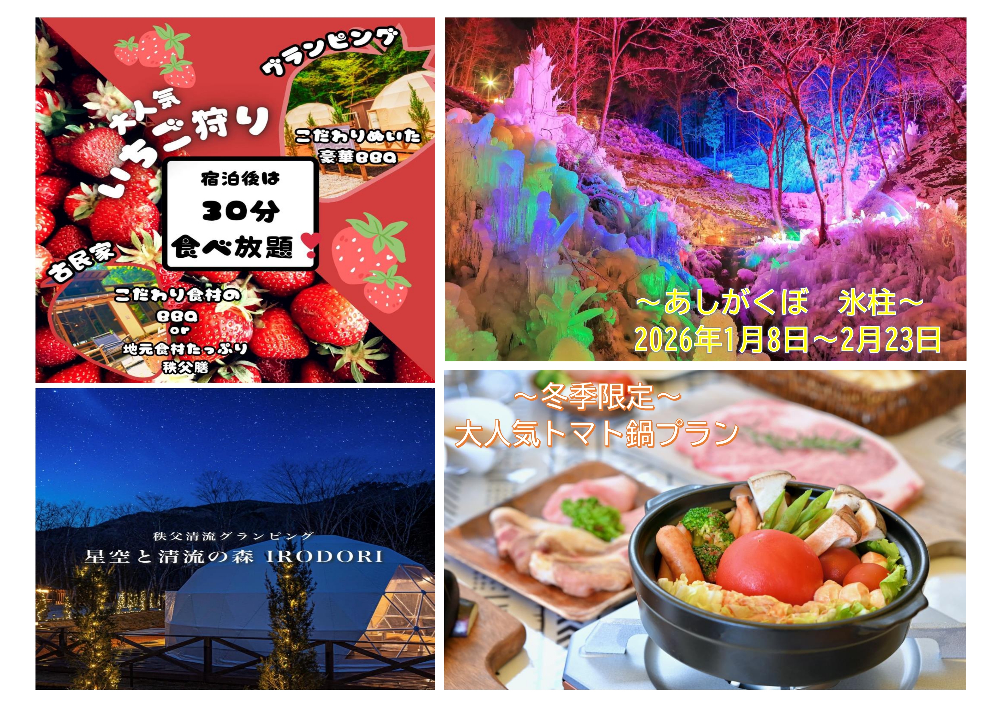 星空と清流の森　グランピングＩＲＯＤＯＲＩ