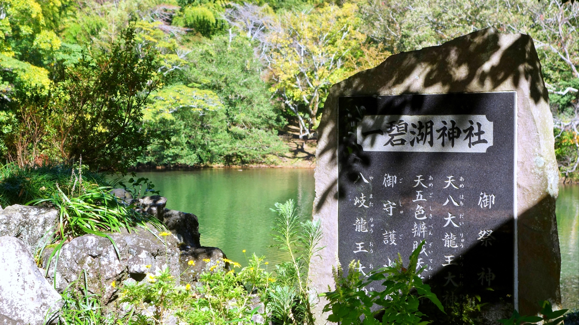 【一碧湖】散策の途中には一碧湖神社があります（当館より車で約8分）