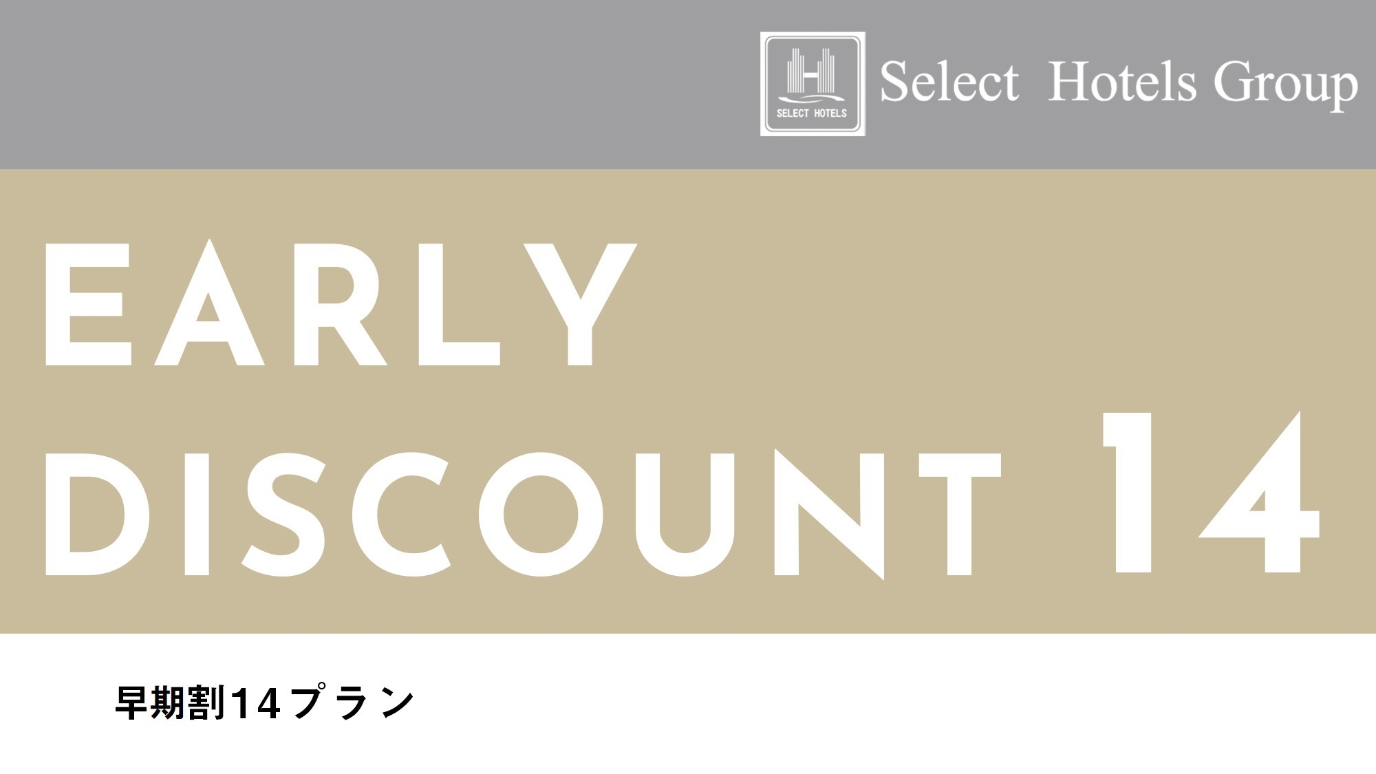 【楽天トラベルサマーSALE】【早期割引14日前】素泊まり★2024年3月OPEN★全室禁煙・大浴場