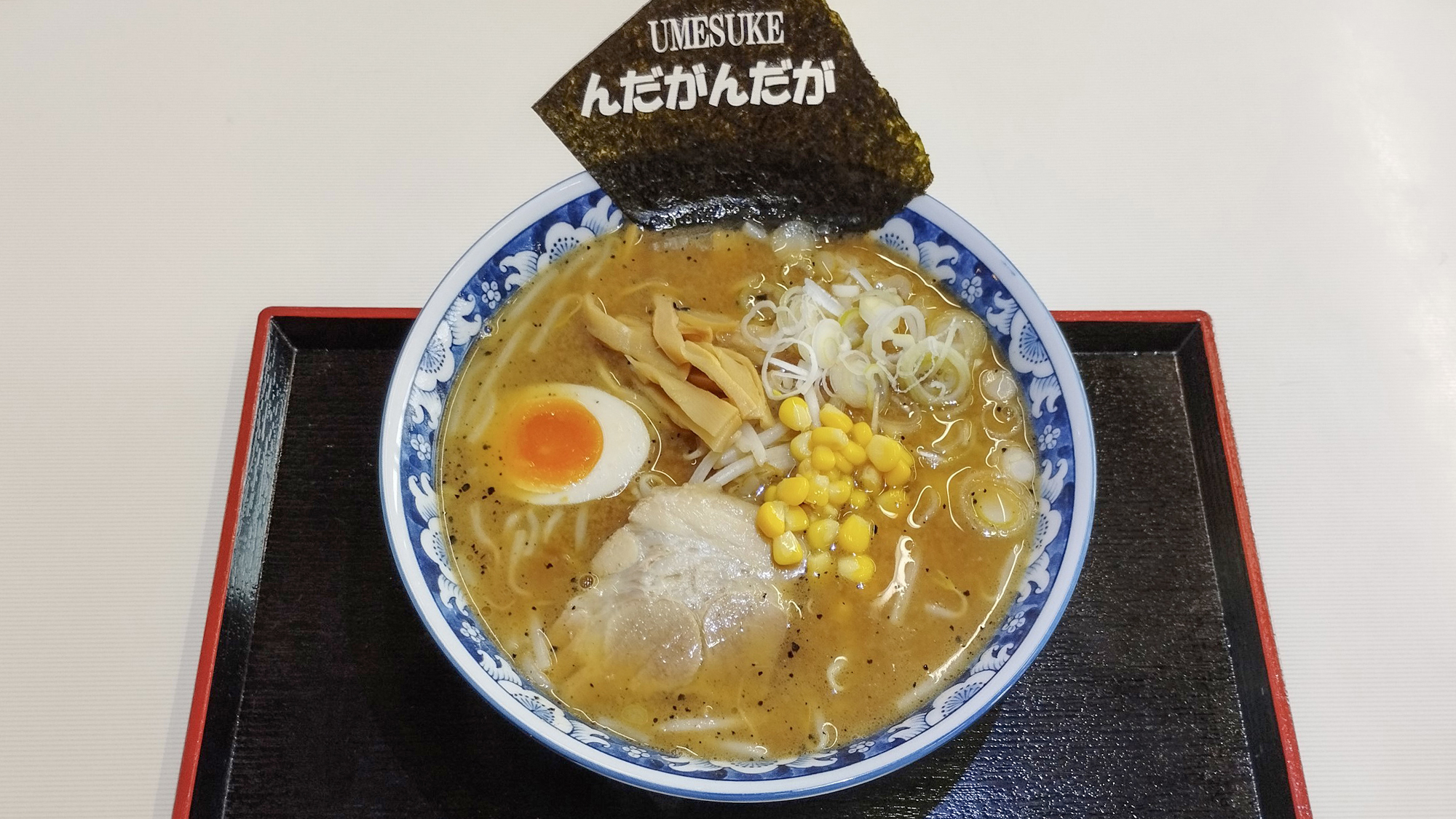 ＃麺や・うめ助メニュー一例　