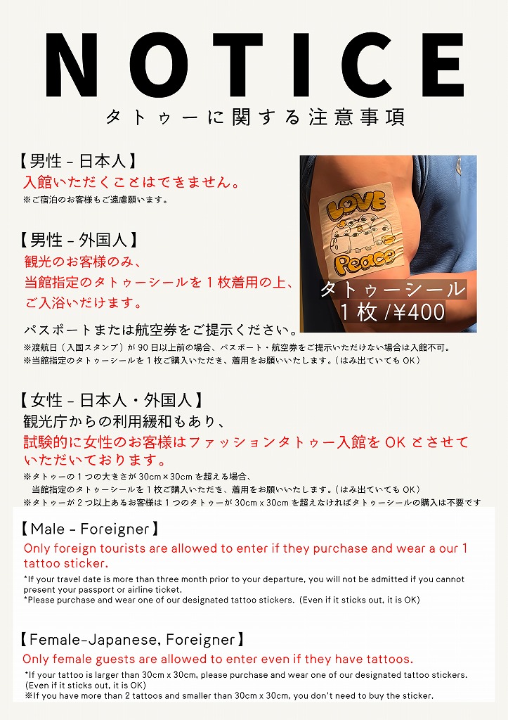 タトゥーがあるお客様へ