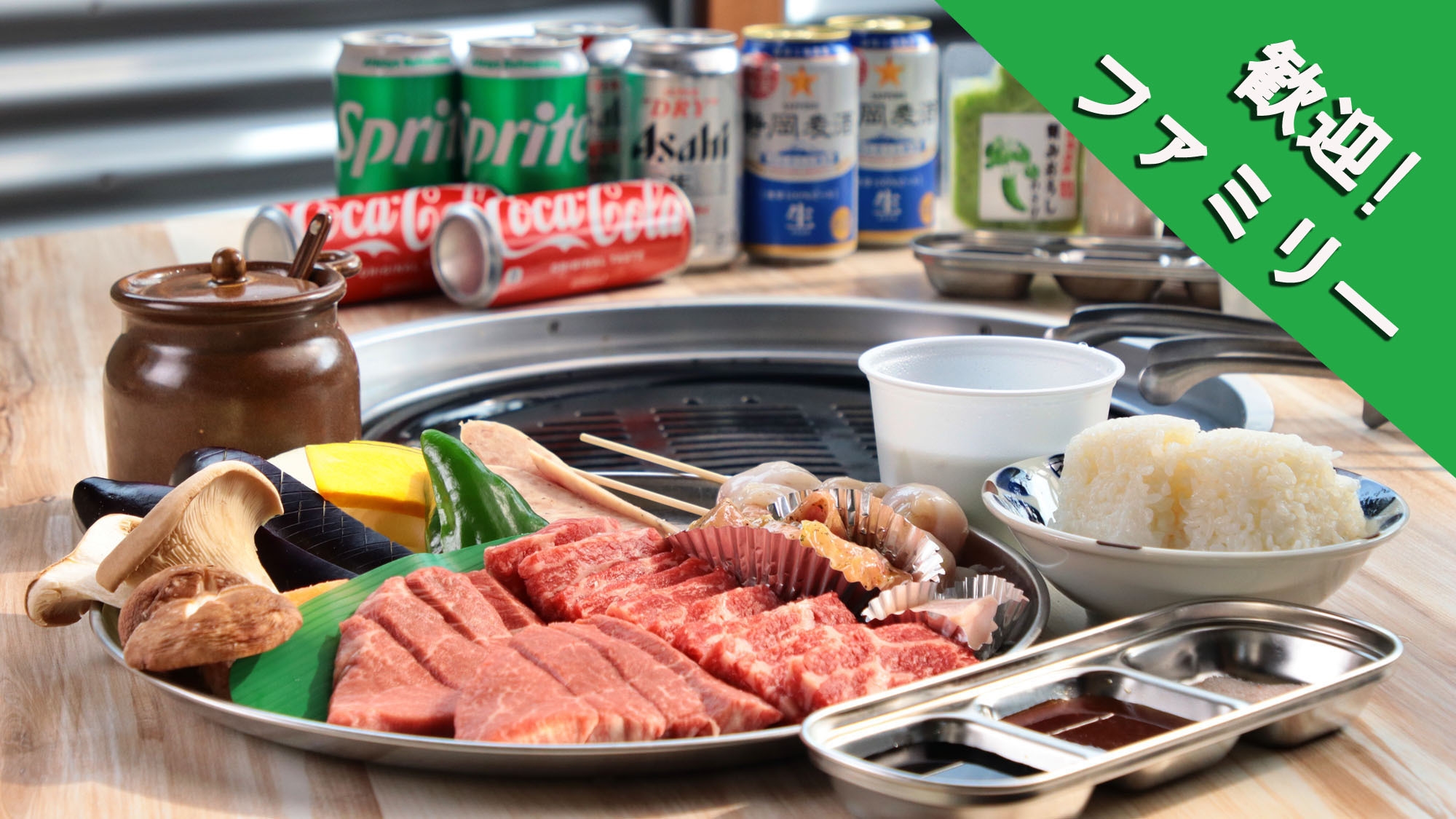《ファミリー》BBQ◆ペット同伴でない方も歓迎！小学生・幼児は半額！家族で楽しむBBQ