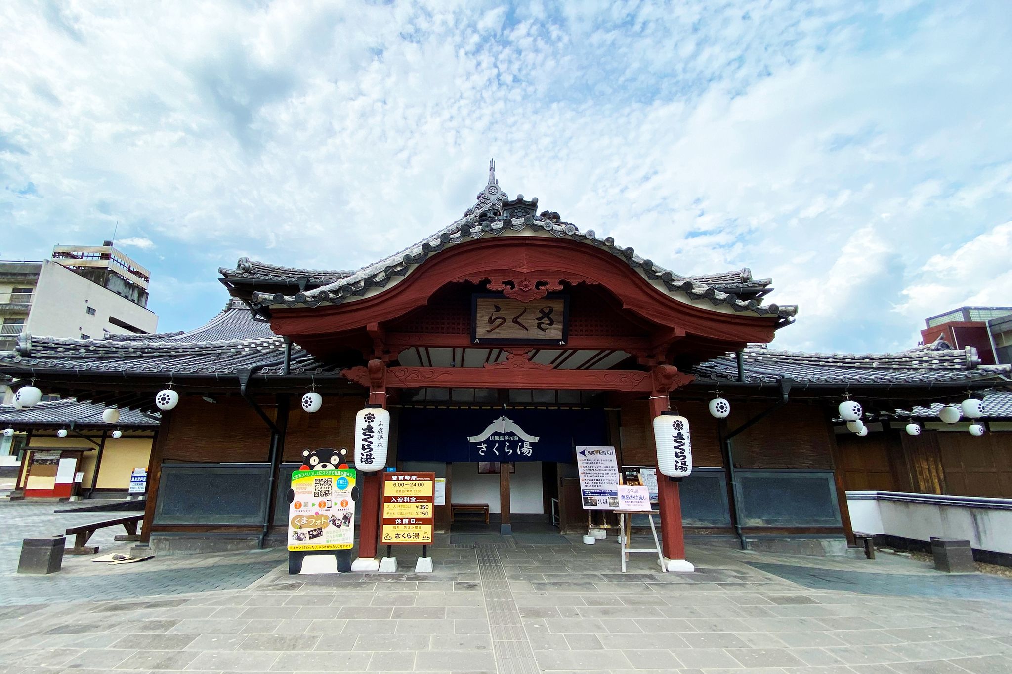 【さくら湯】細川藩主のお茶屋。江戸期の建築様式を色濃く残す木造温泉。写真提供：熊本県観光連盟