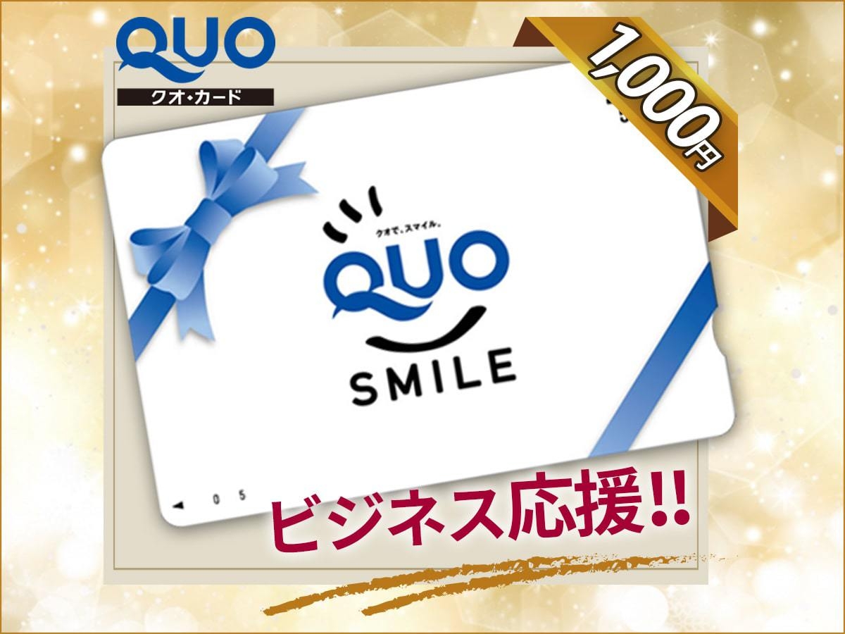 【お得なビジネス利用】QUO カード1，000円付プラン【素泊まり】