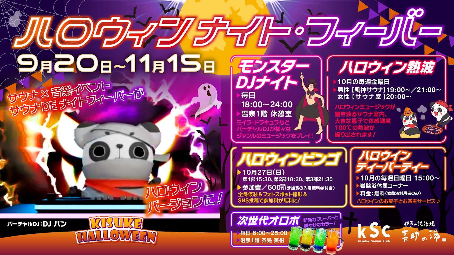 ハロウィンナイトフィーバー開催