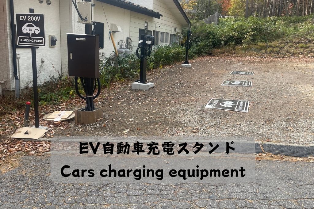 EV自動車充電スタンド