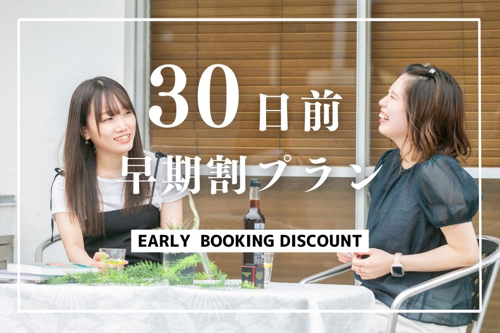 【早期割30】＜素泊まり＞早めのご予約でお得にステイ★最大10％OFF★「父母ヶ浜」観光アクセス良好