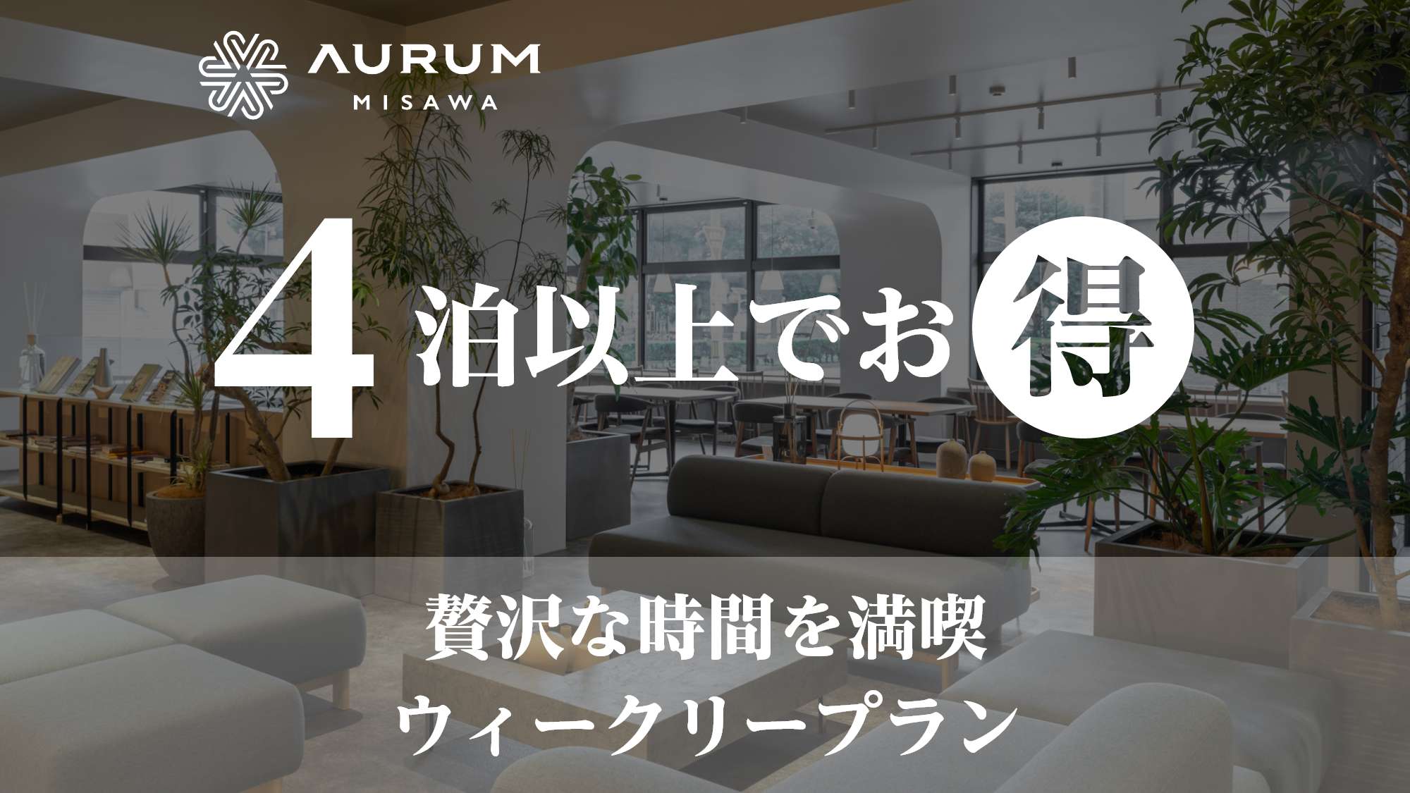 4連泊