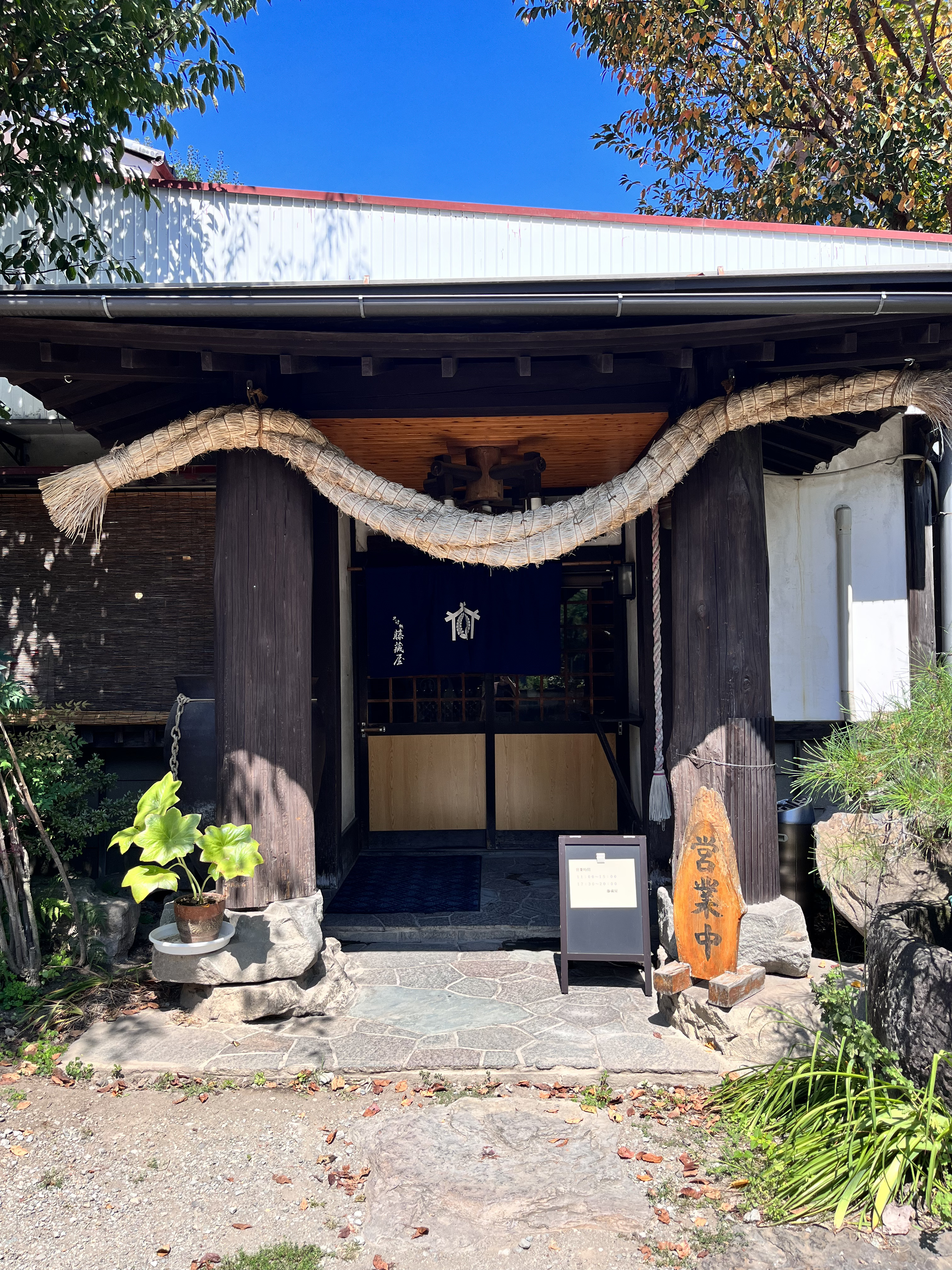 周辺店舗_そば処 藤蔵屋