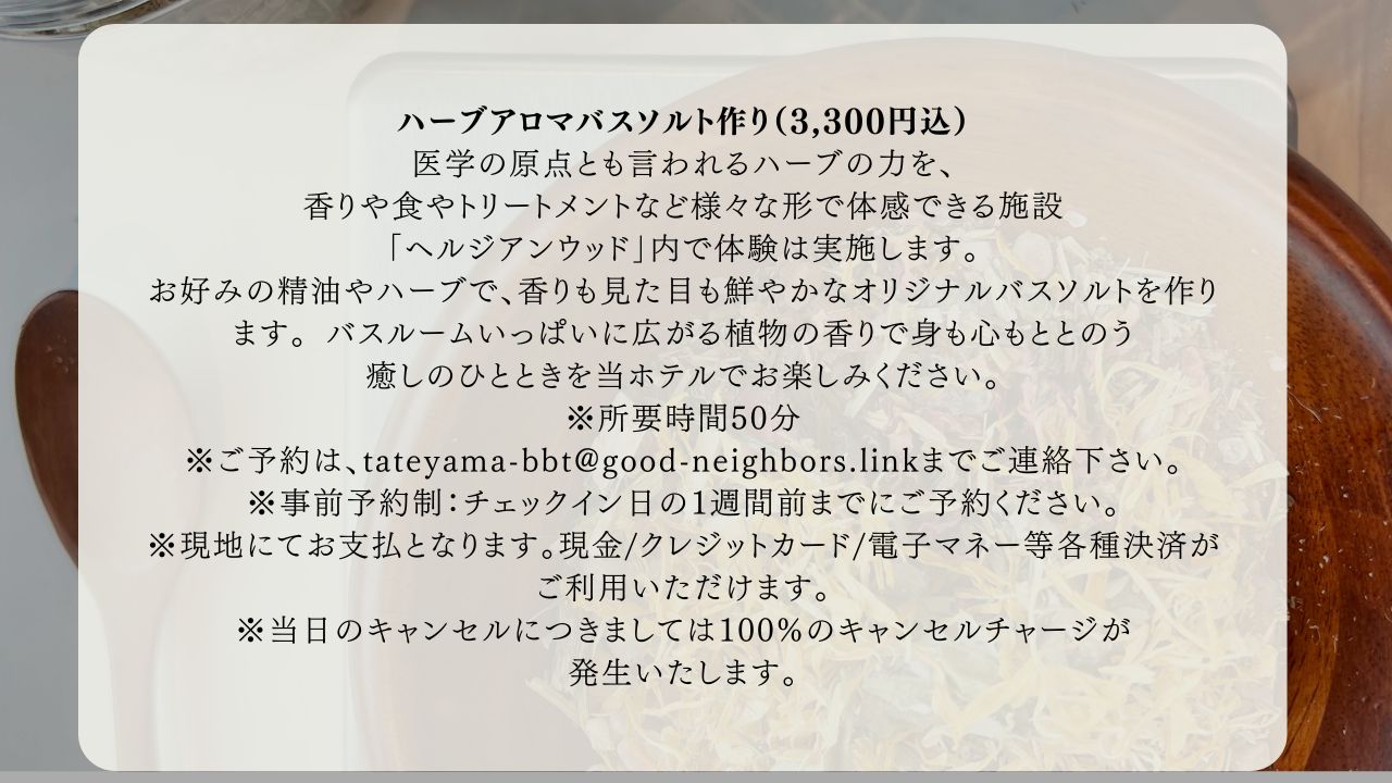 ハーブアロマソルトワークショップご説明