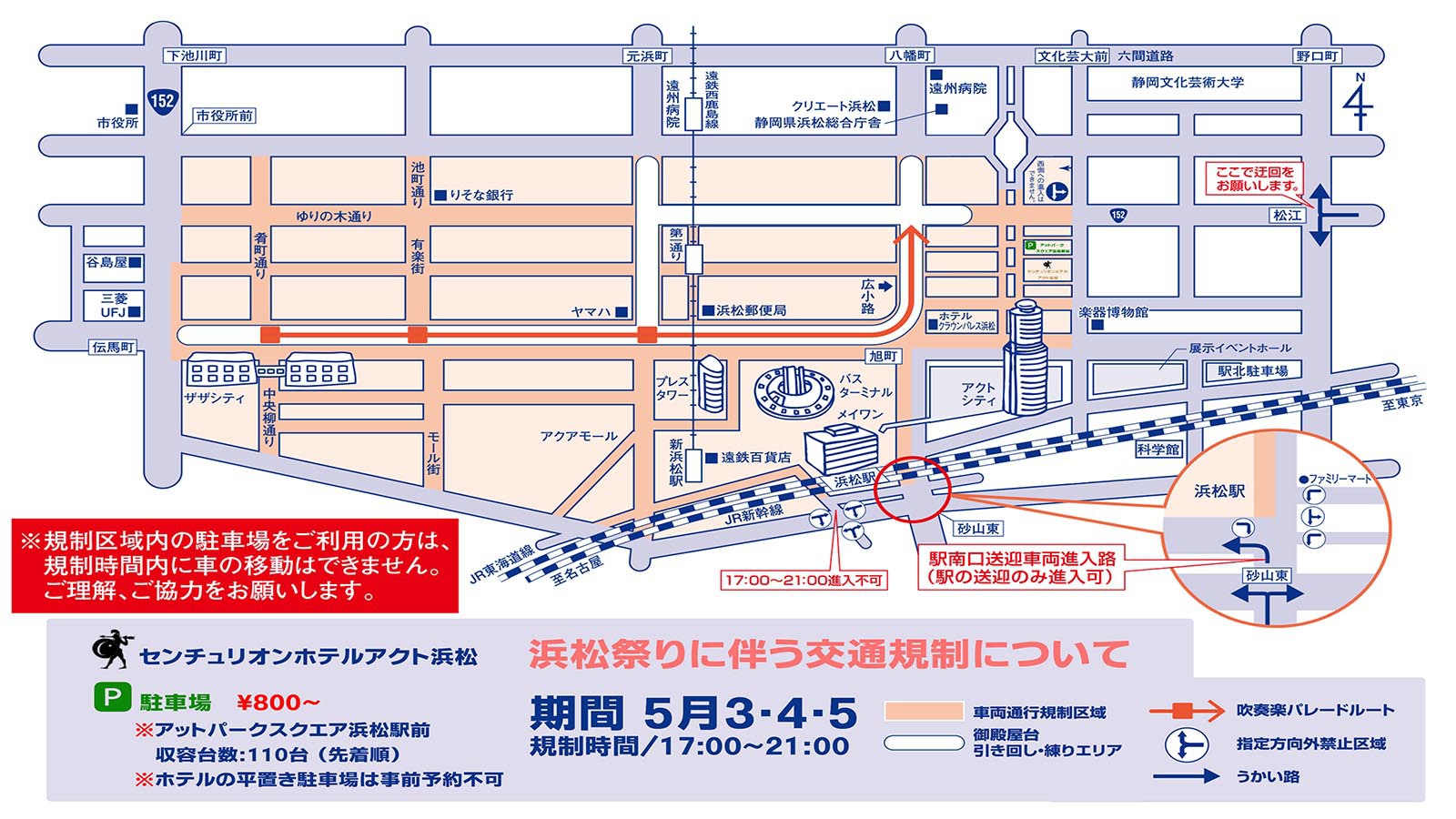 2025.浜松まつり交通規制地図
