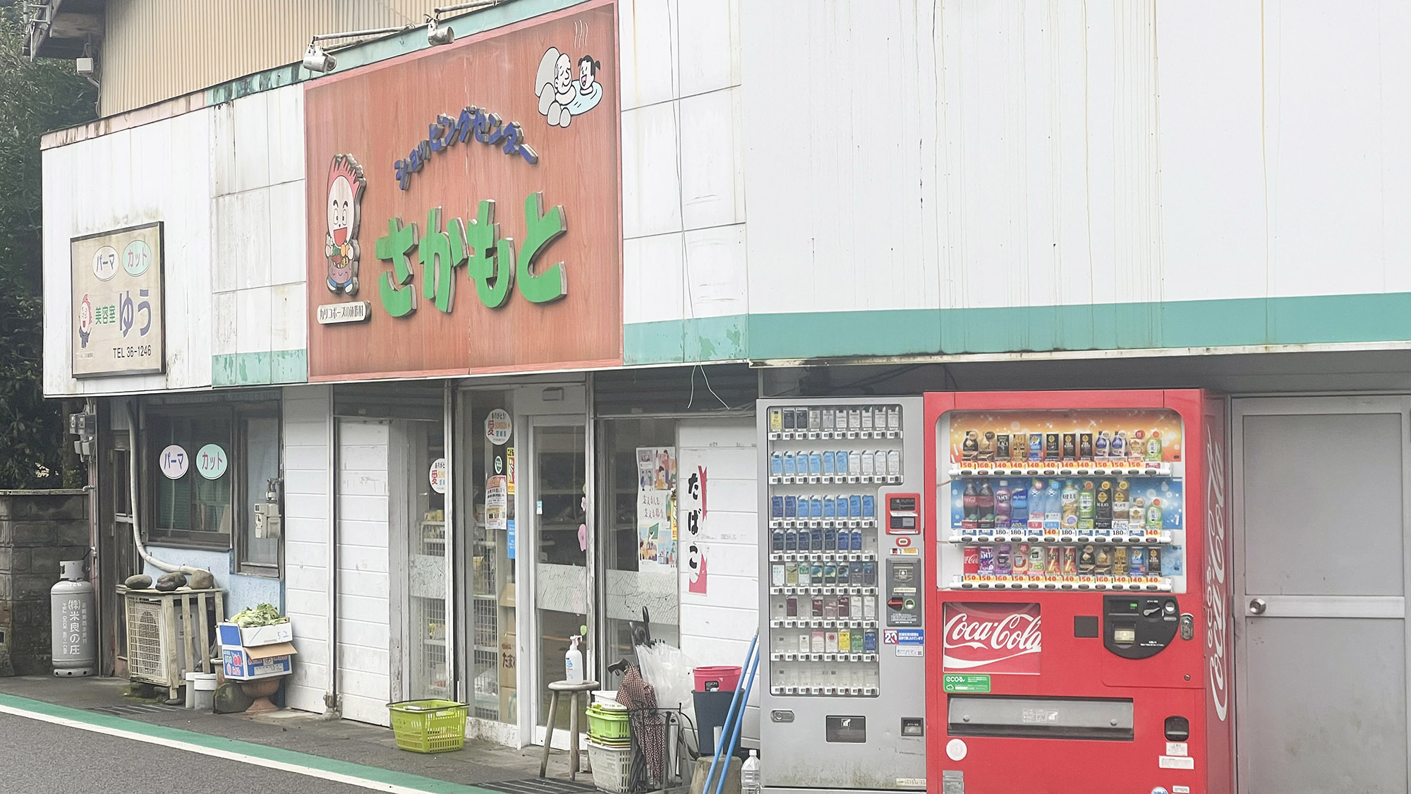 ・【周辺】当施設から徒歩で約4分のショッピングセンターさかもと。食料品・飲料・日用品が揃います