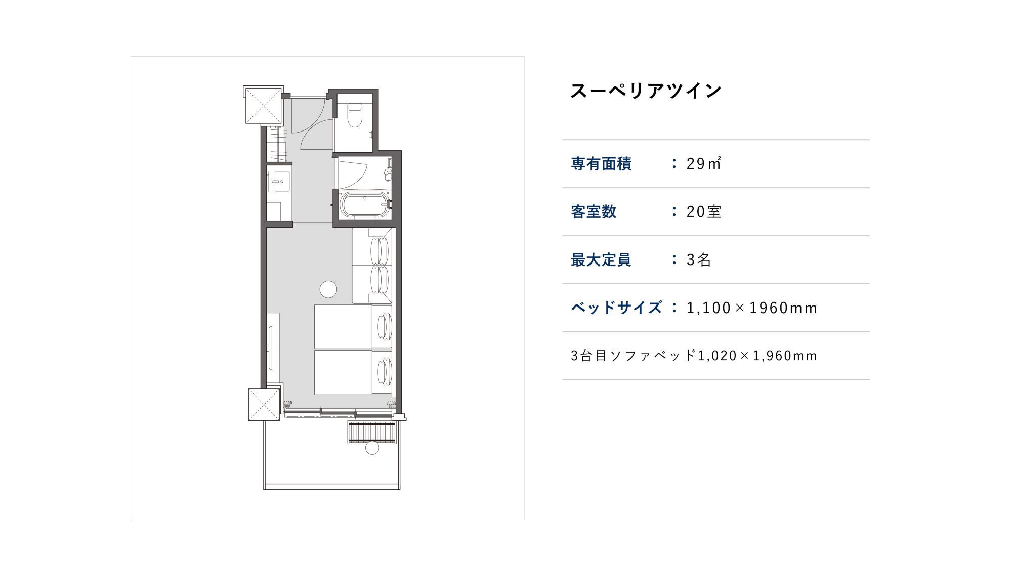 スーペリアツイン