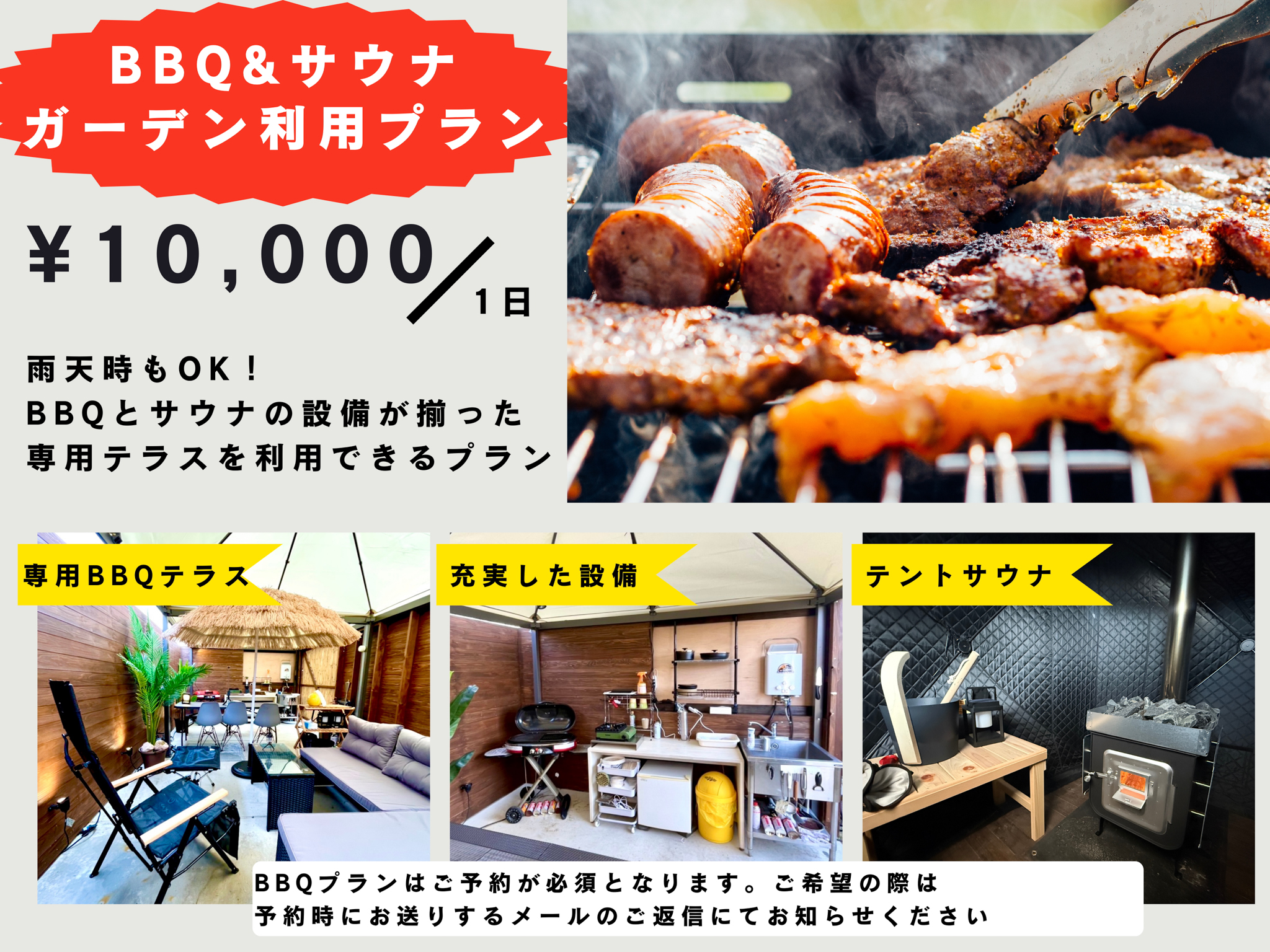 BBQ＆テントサウナ利用プラン