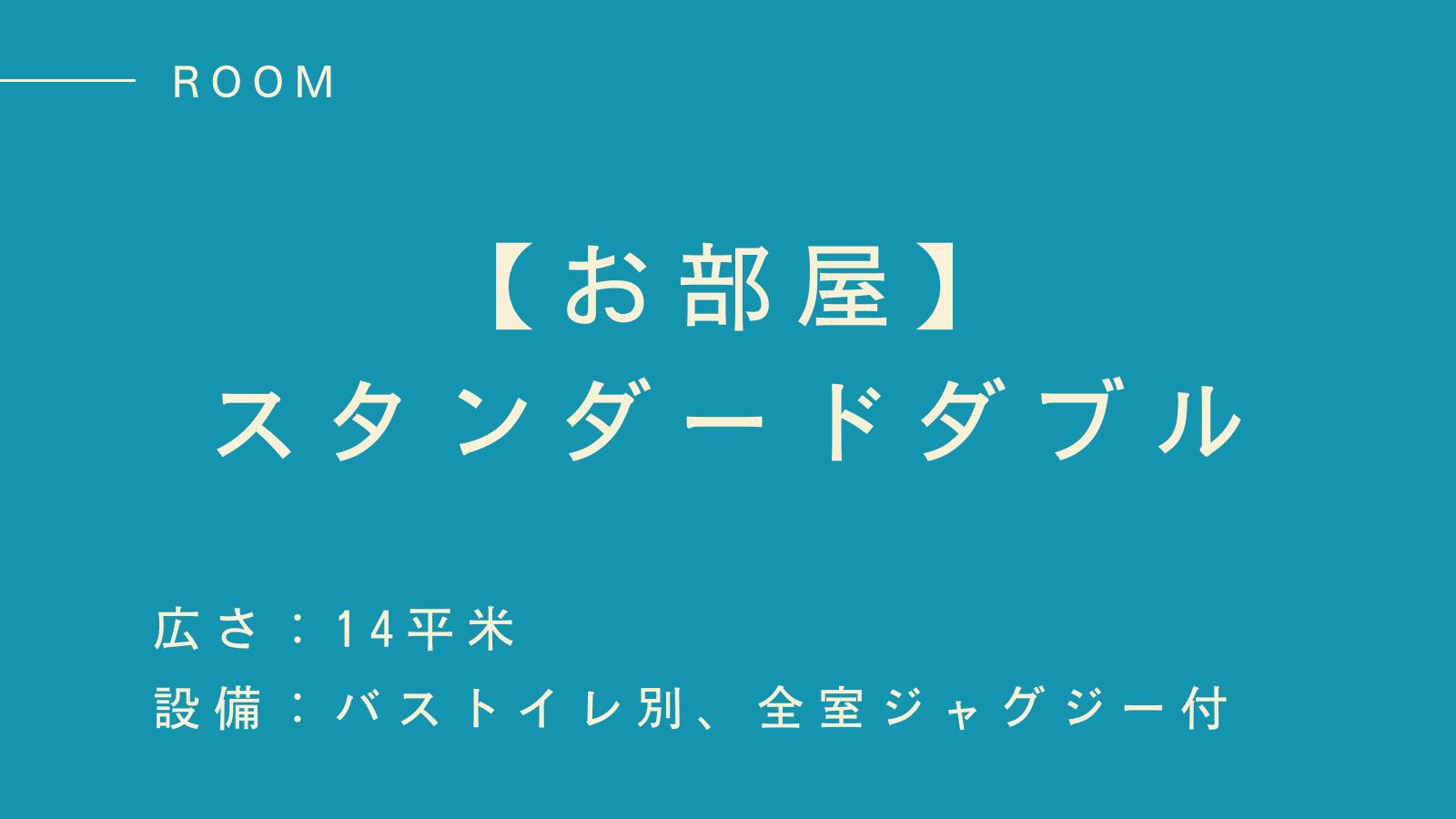 【スタンダードダブル】シンプル＆快適なホテルステイ