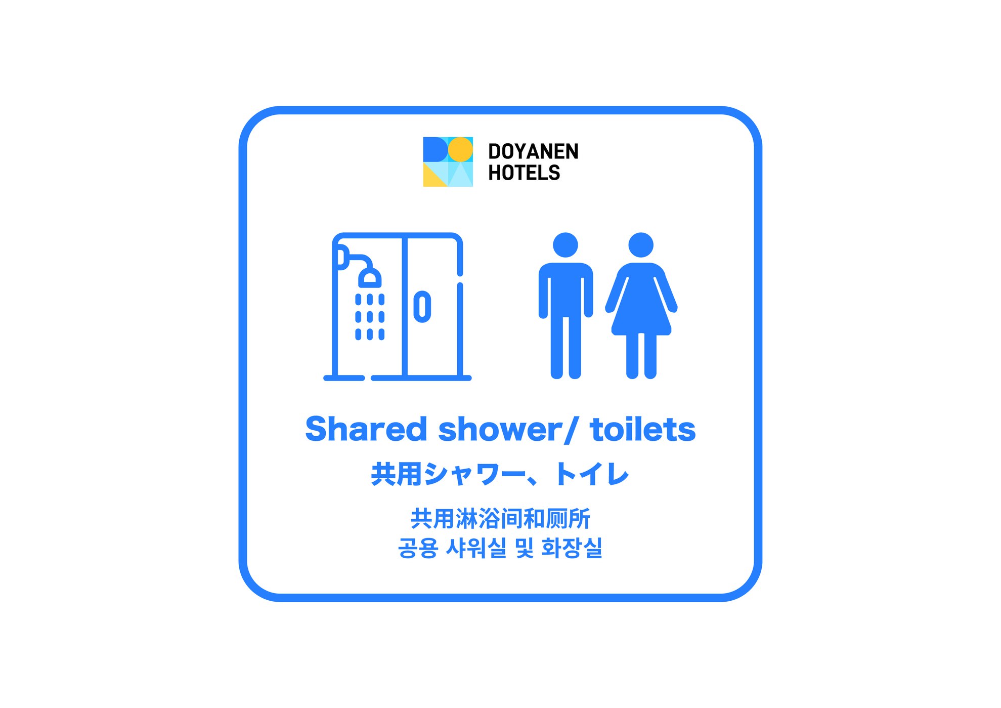共用シャワ、共用トイレー写真