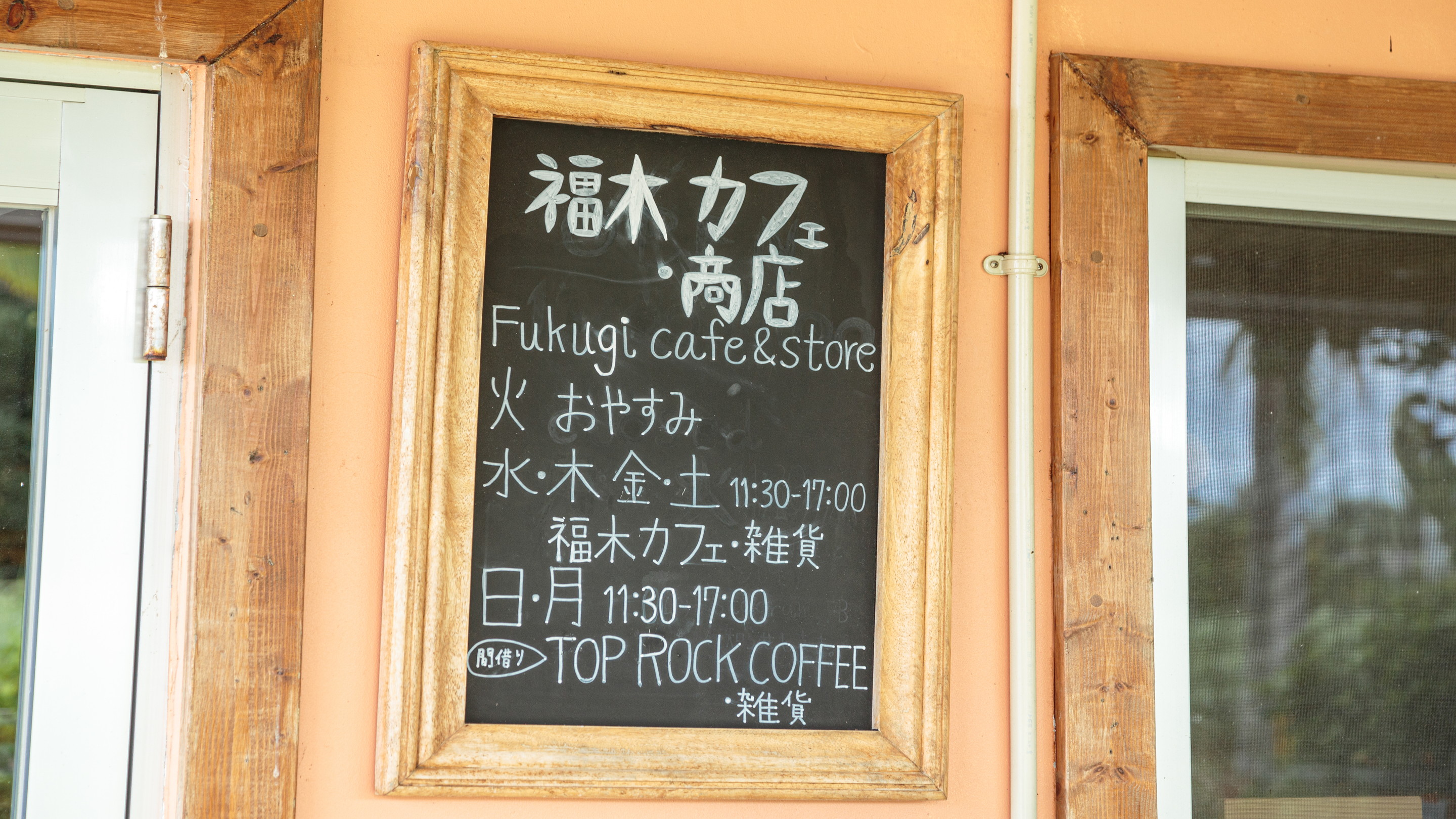 福木カフェでのんびり時間