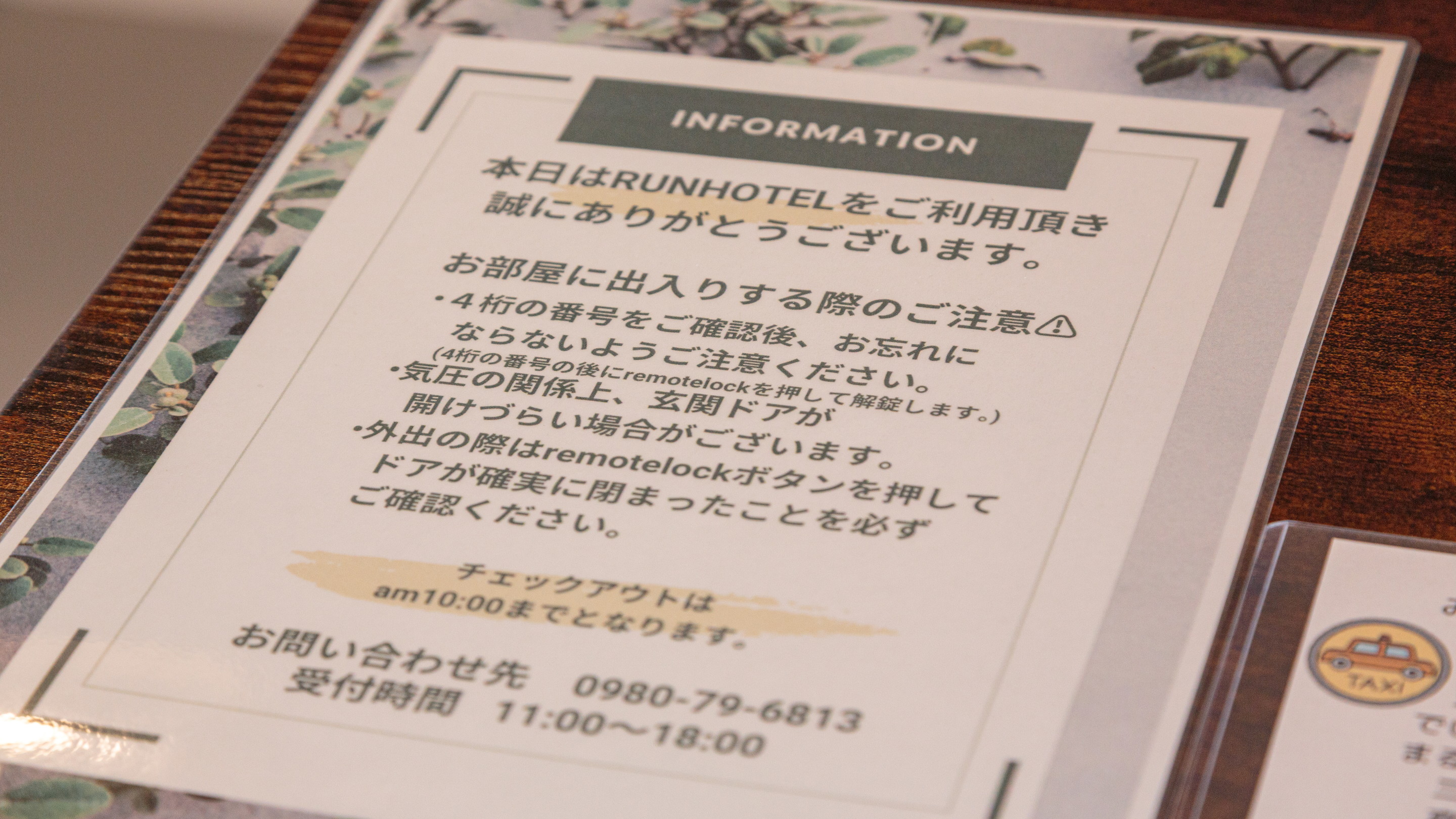セルフチェックインシステム