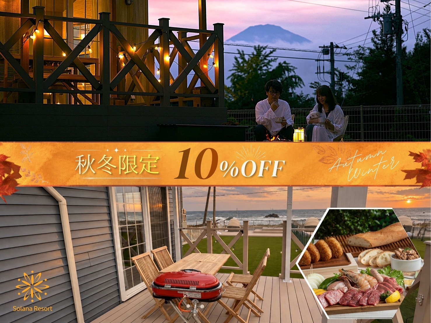 【秋冬10％OFF！】国産肉たっぷり！スタンダードBBQプラン＜食事付＞SKG2026S06