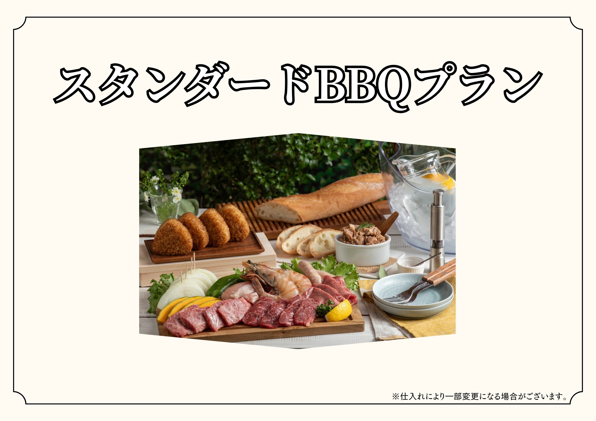 ＼国産肉を堪能！／スタンダードBBQプラン（食事付）SKG2026S06