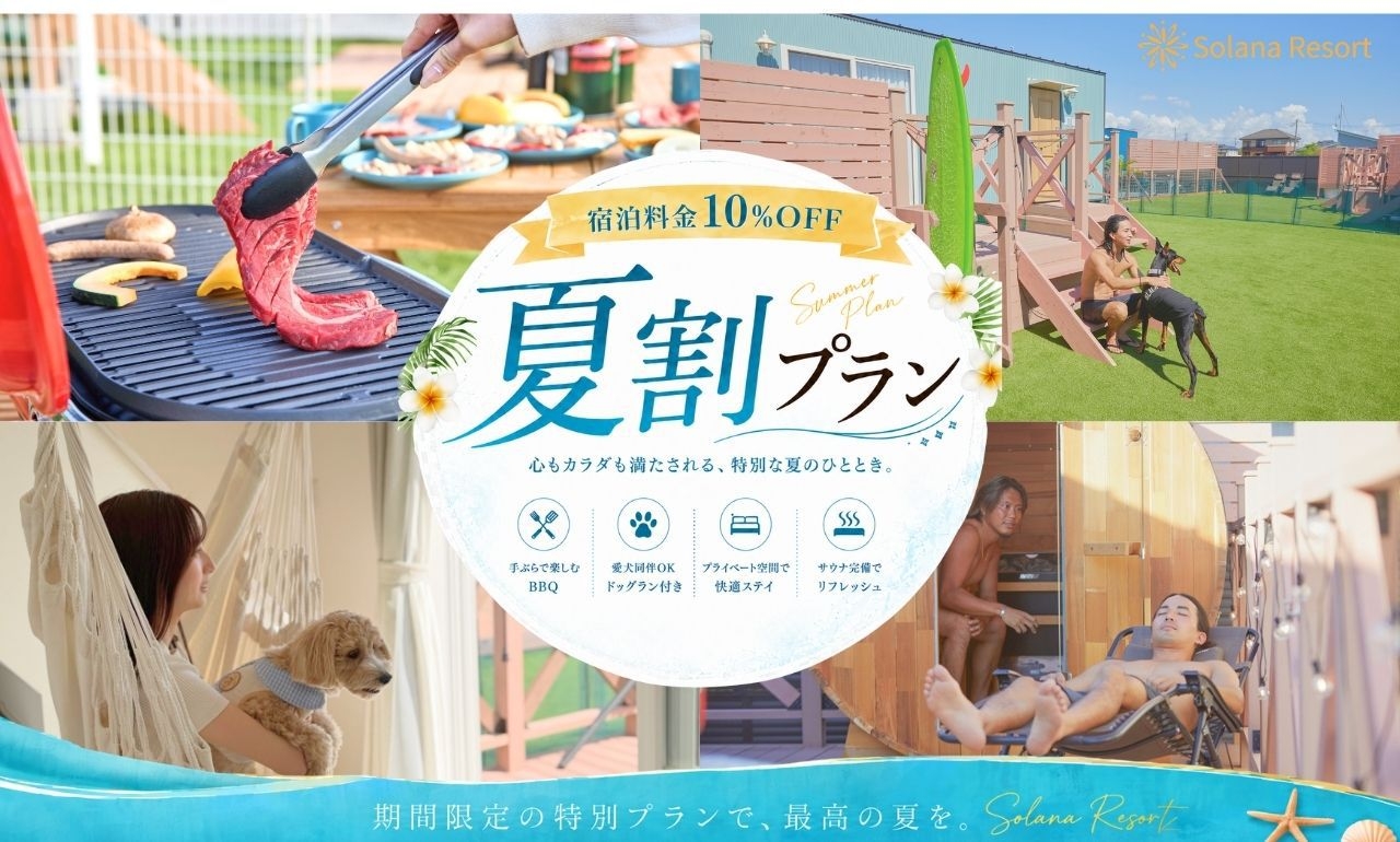 【夏割10％OFF！】国産肉たっぷり！スタンダードBBQプラン＜食事付＞SKG2026S06