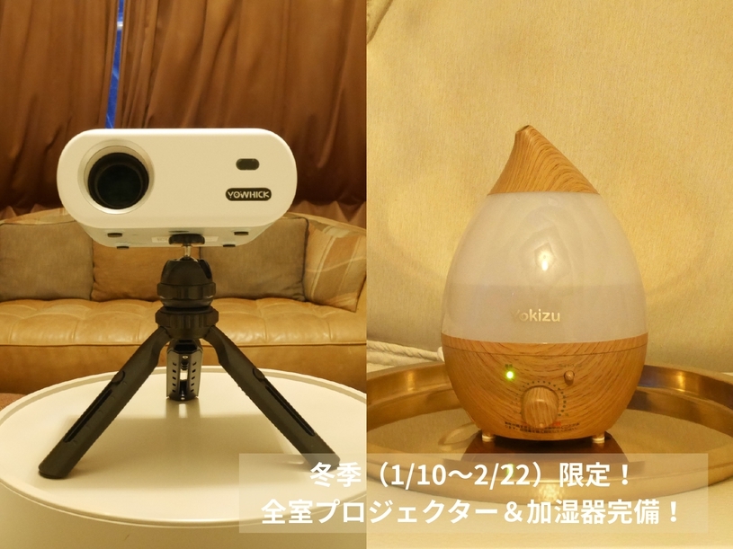 【冬季スペシャルプラン】お日にち限定！リーズナブルに冬のグランピングを楽しもう♪