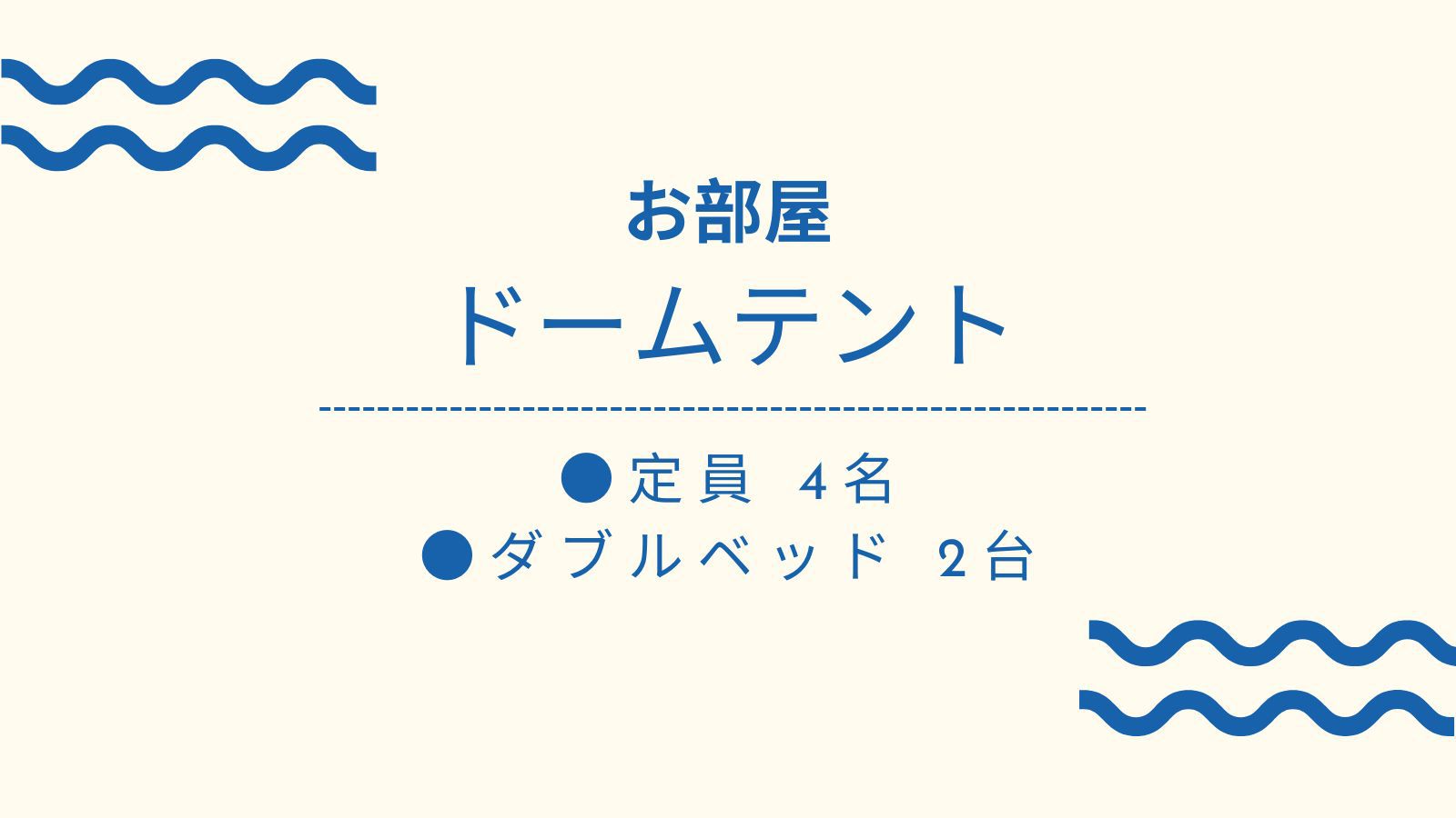 恵那の人気のグランピング施設ランキング【楽天トラベル】