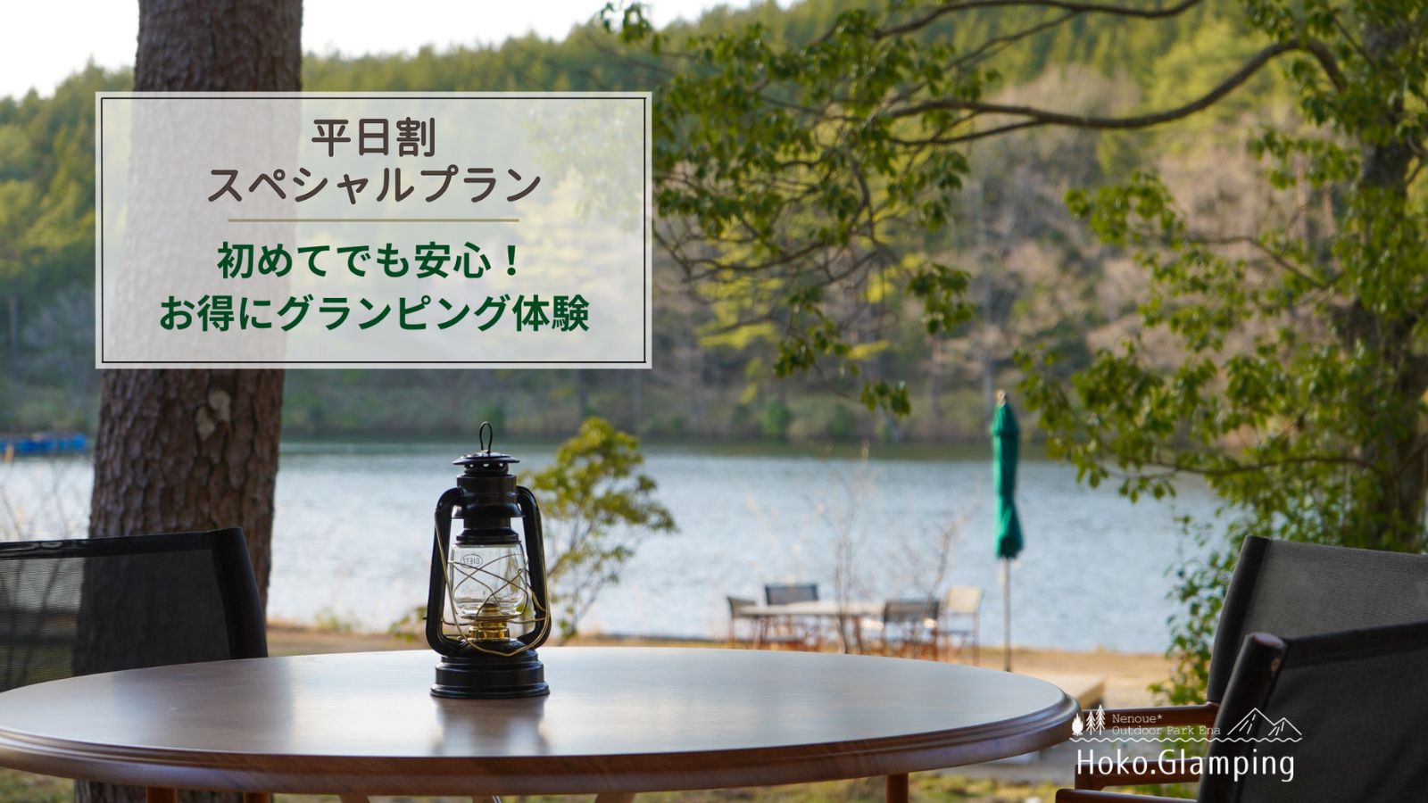 【夜のみスペシャルプラン】リーズナブルにゆったりとグランピングを体験しよう♪（朝食なし）