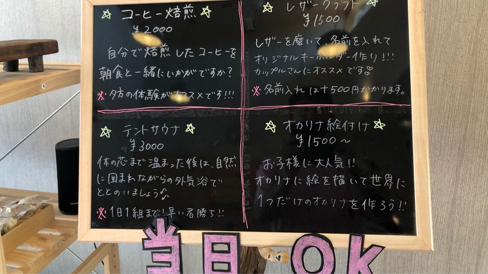 体験メニューボード