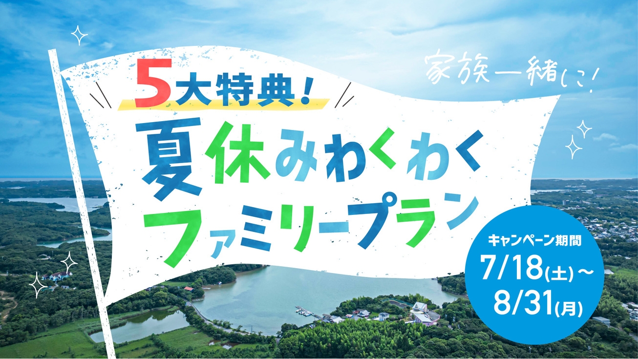 【5大特典／スタンダードBBQ】小学生以下寝具無料！夏休みわくわくファミリープラン