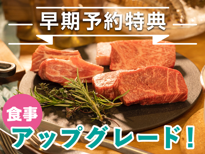 【早期特典】スタンダードBBQの料金で”松阪牛食べ比べ”プレミアムBBQを食べられる！早期予約プラン
