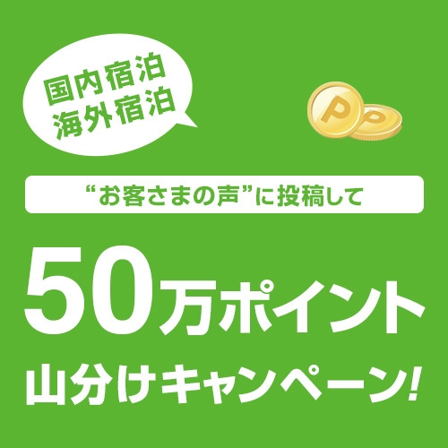 【素泊りプラン】