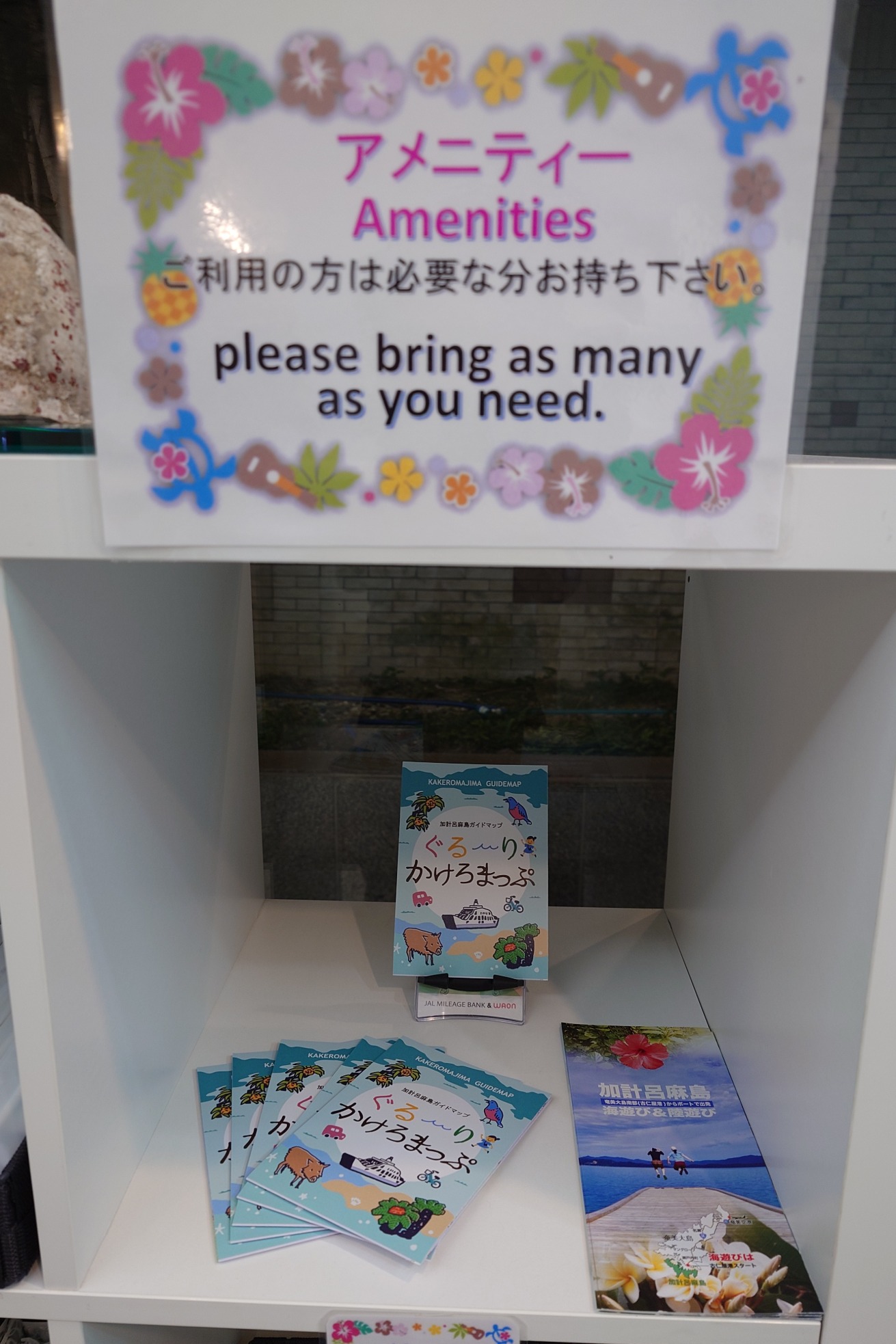 アメニティ案内