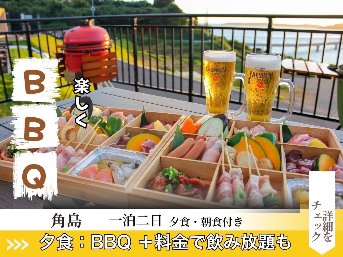 【1泊2食付き】絶景BBQ付きヴィラミクリ堪能プラン！