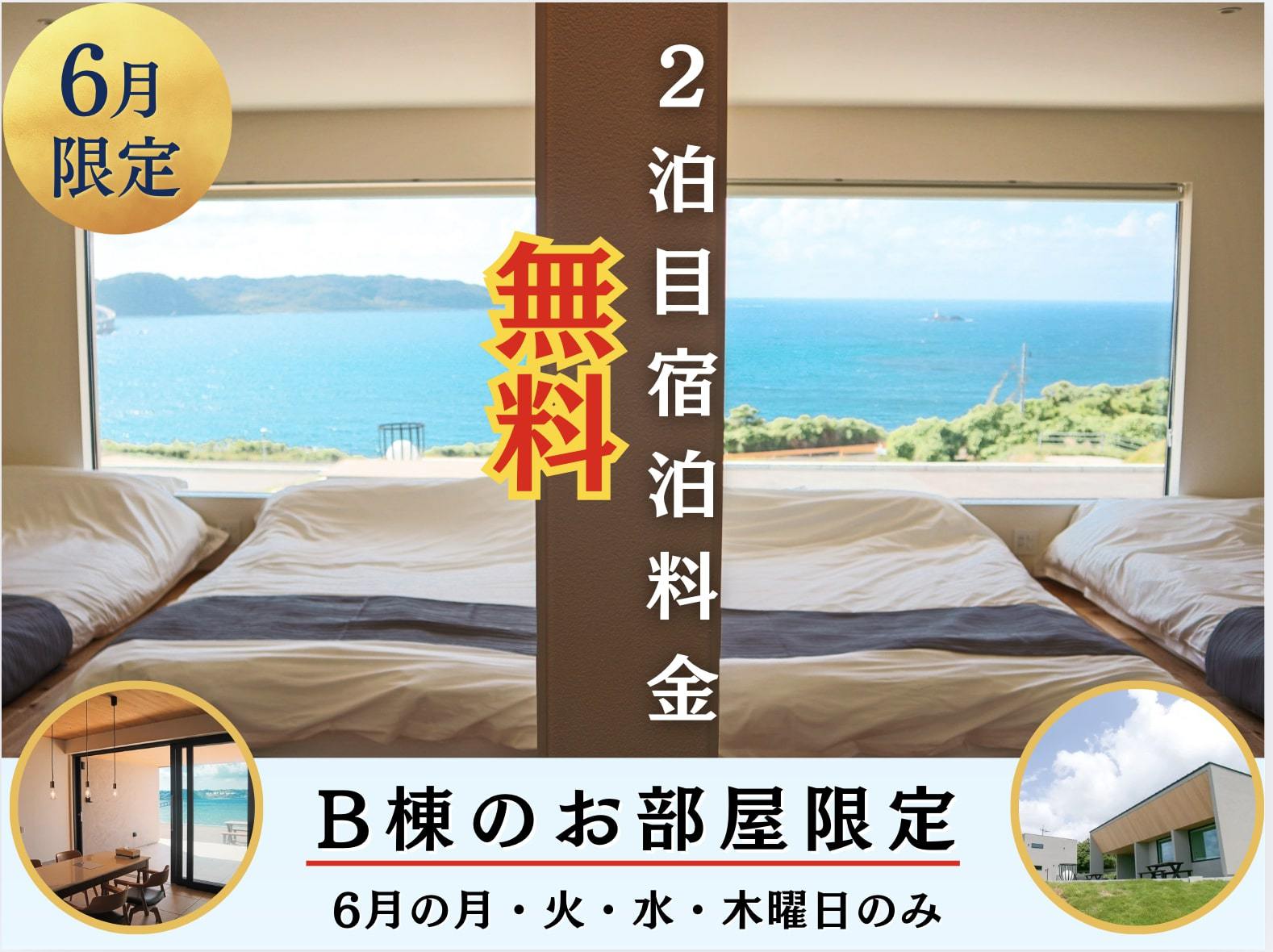 【期間限定】6月限定！連泊で1泊無料プラン