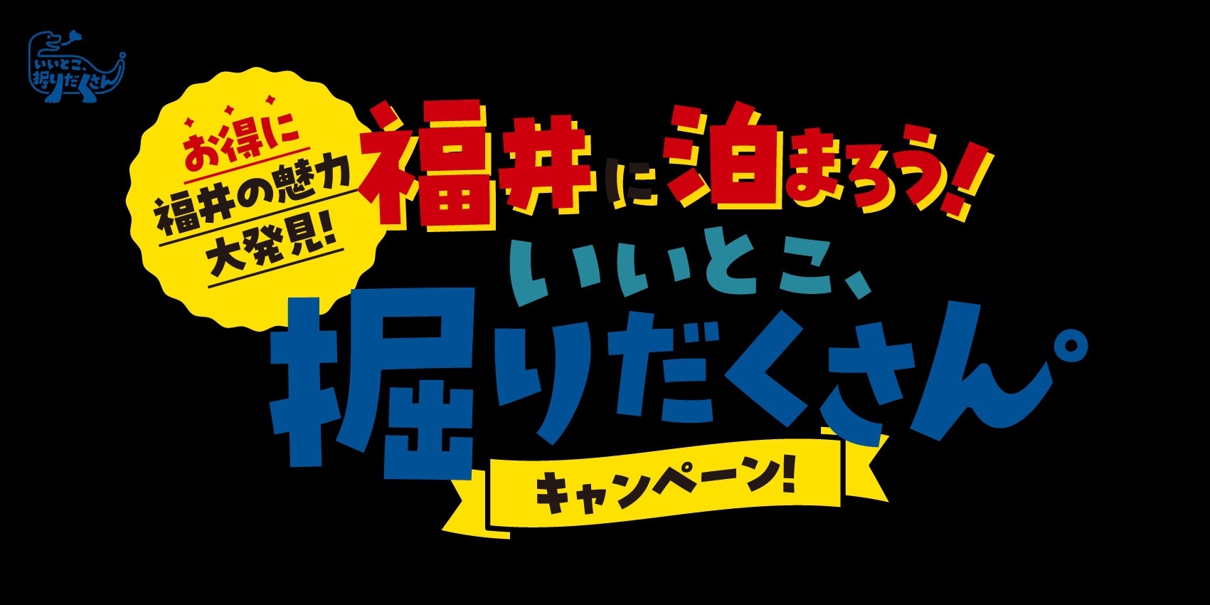 2名様以上限定｜ふくいはぴコイン付きステイ【お部屋のみ】◆高層階からの眺望を愉しめます◆