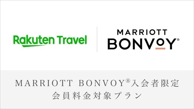 【Marriott Bonvoy会員価格対象プラン】 ◆朝食付き◆ コートヤード・シンプスルテイ